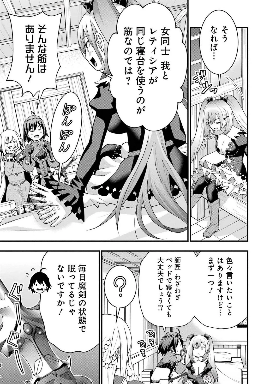 魔剣の弟子は無能で最強！〜英雄流の修行で万能になれたので、最強を目指します〜 第49話 - 3