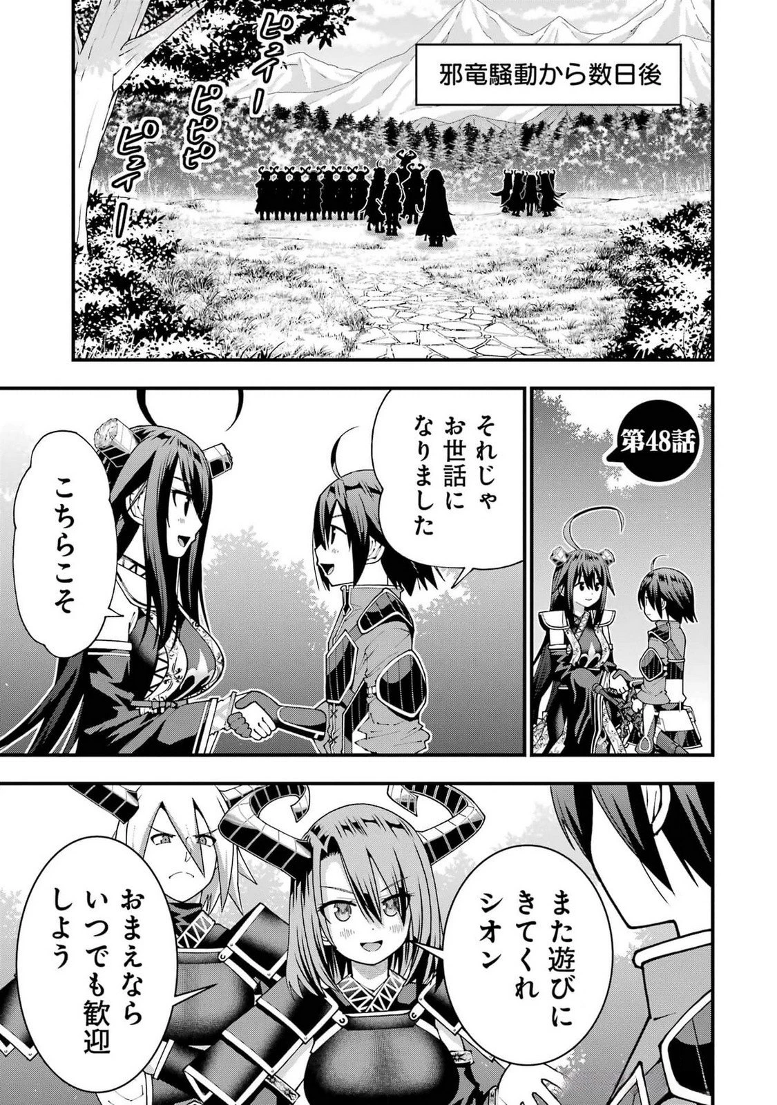 魔剣の弟子は無能で最強！〜英雄流の修行で万能になれたので、最強を目指します〜 第48話 - 1