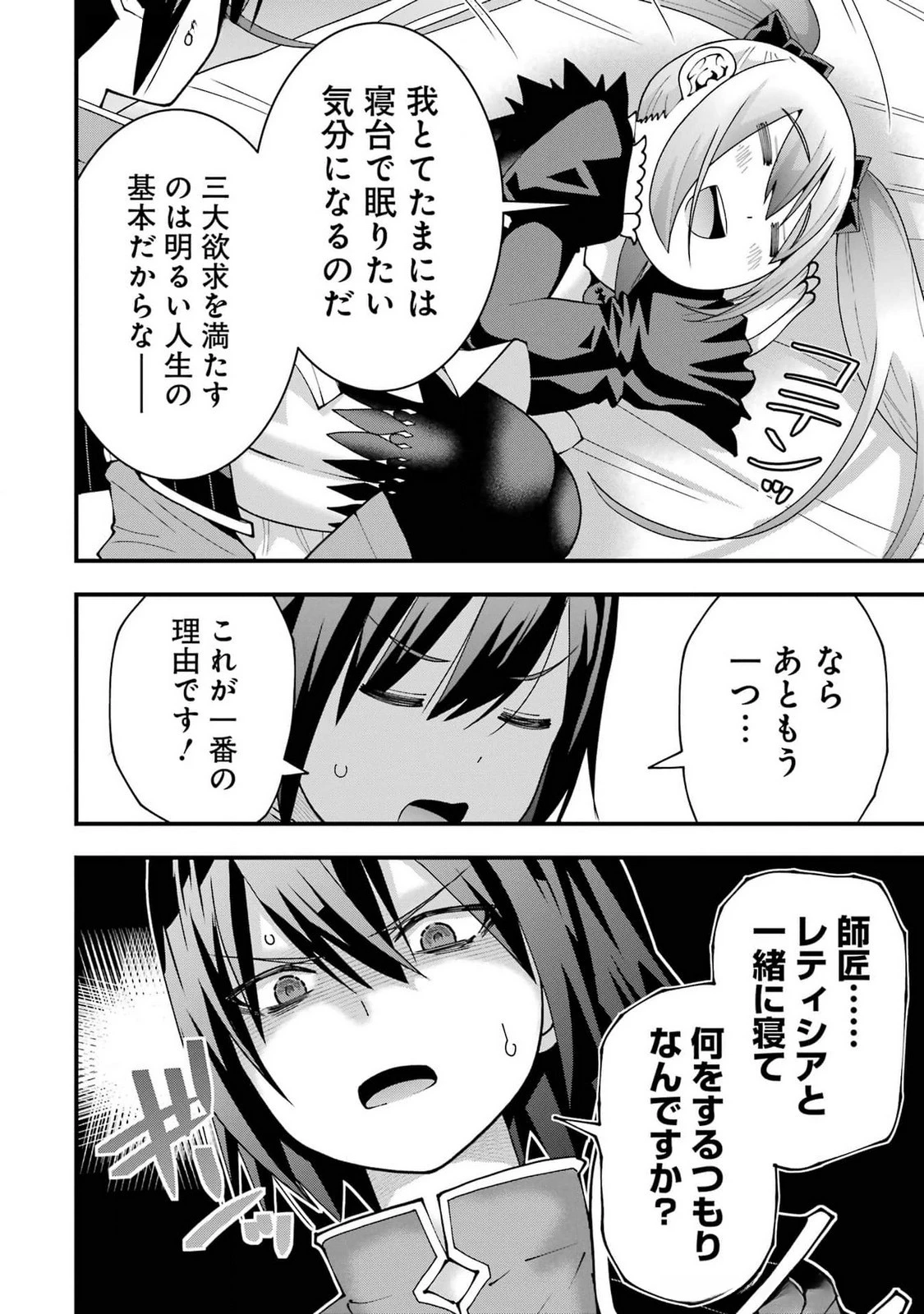 魔剣の弟子は無能で最強！〜英雄流の修行で万能になれたので、最強を目指します〜 第49話 - 4