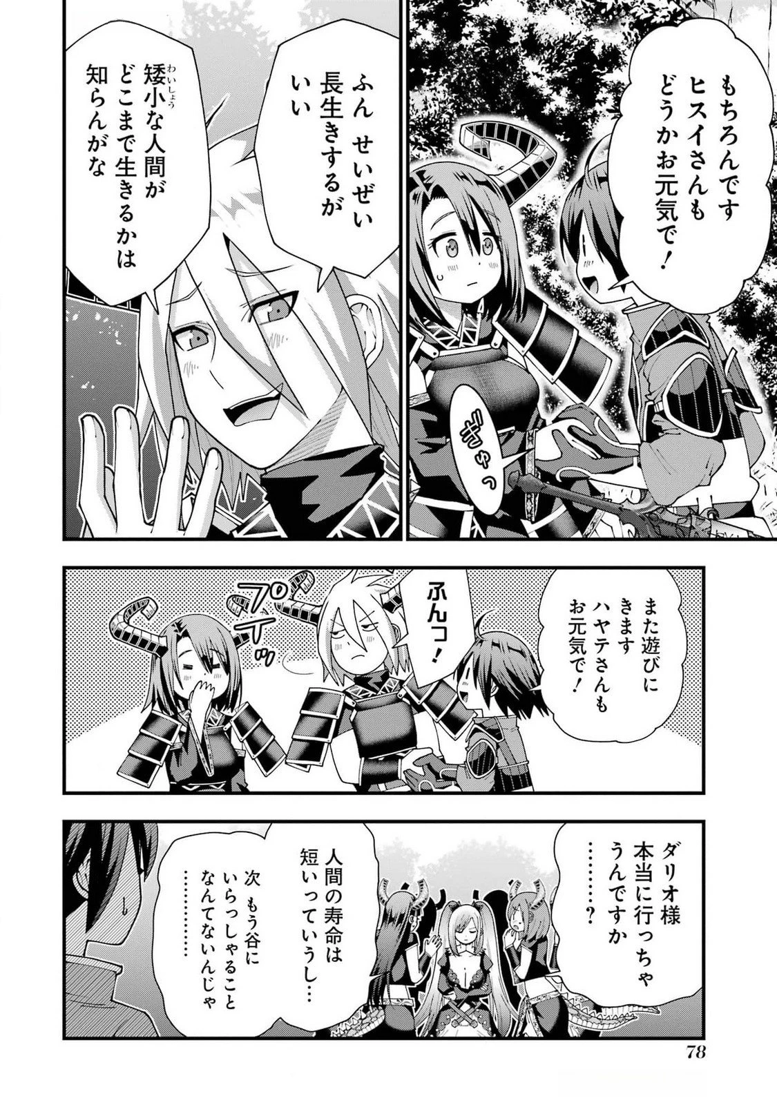 魔剣の弟子は無能で最強！〜英雄流の修行で万能になれたので、最強を目指します〜 第48話 - 2