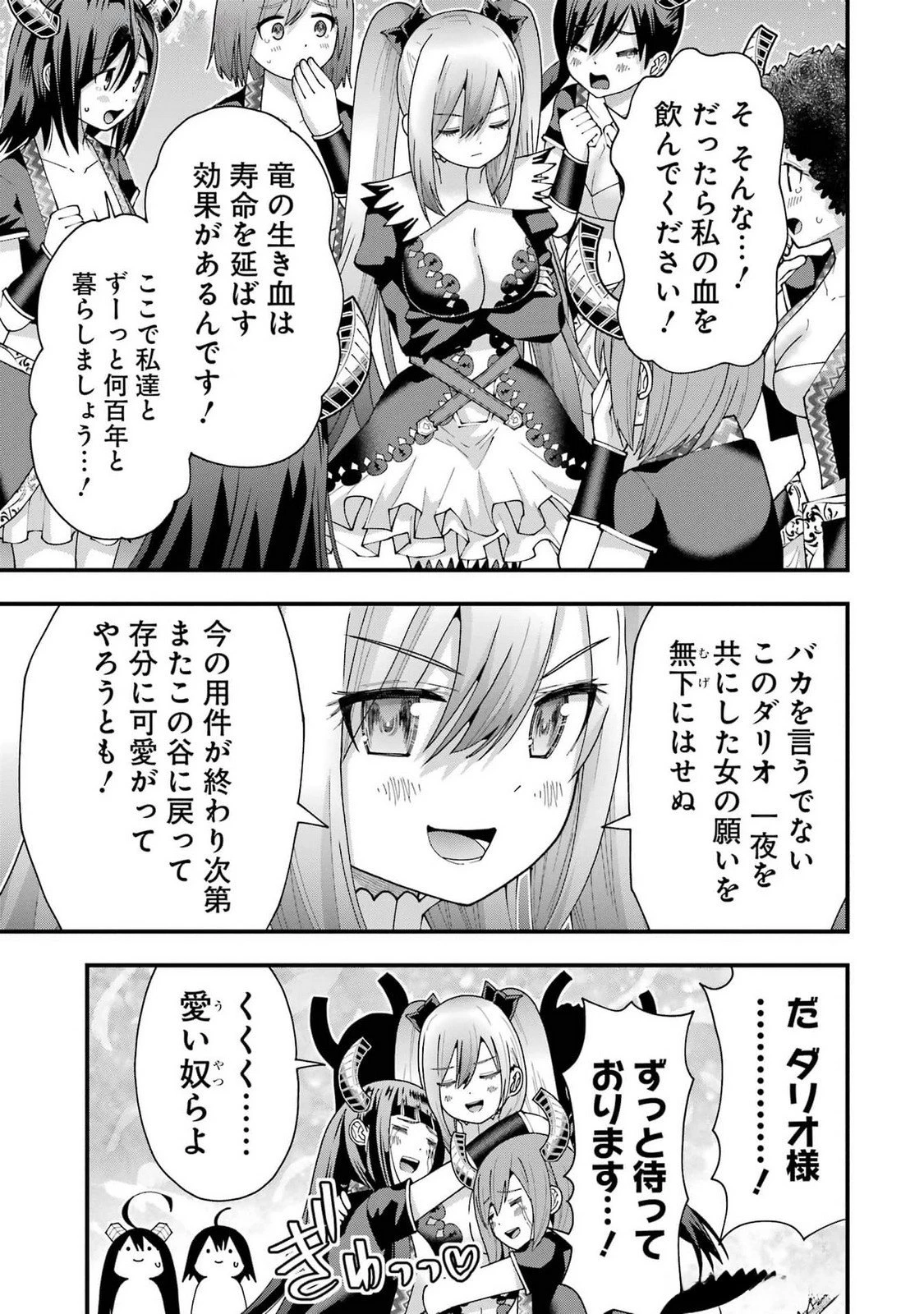 魔剣の弟子は無能で最強！〜英雄流の修行で万能になれたので、最強を目指します〜 第48話 - 3