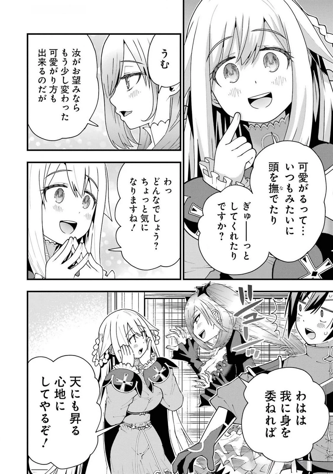 魔剣の弟子は無能で最強！〜英雄流の修行で万能になれたので、最強を目指します〜 第49話 - 6