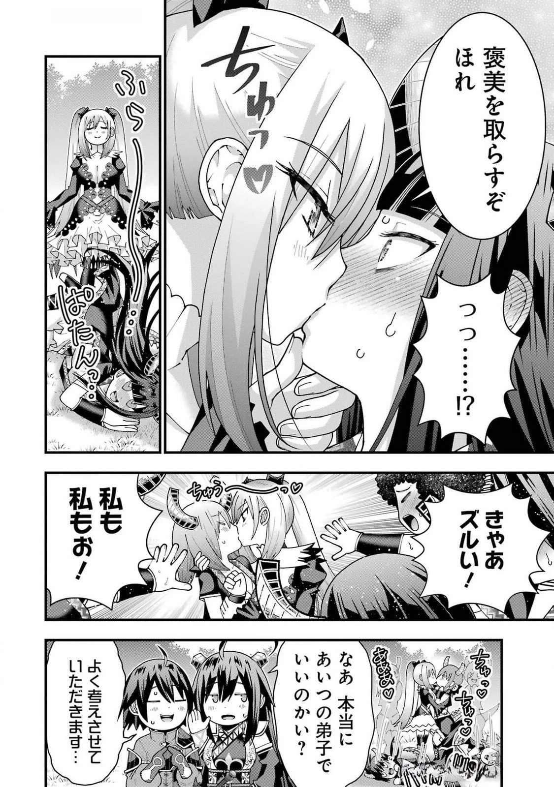 魔剣の弟子は無能で最強！〜英雄流の修行で万能になれたので、最強を目指します〜 第48話 - 4
