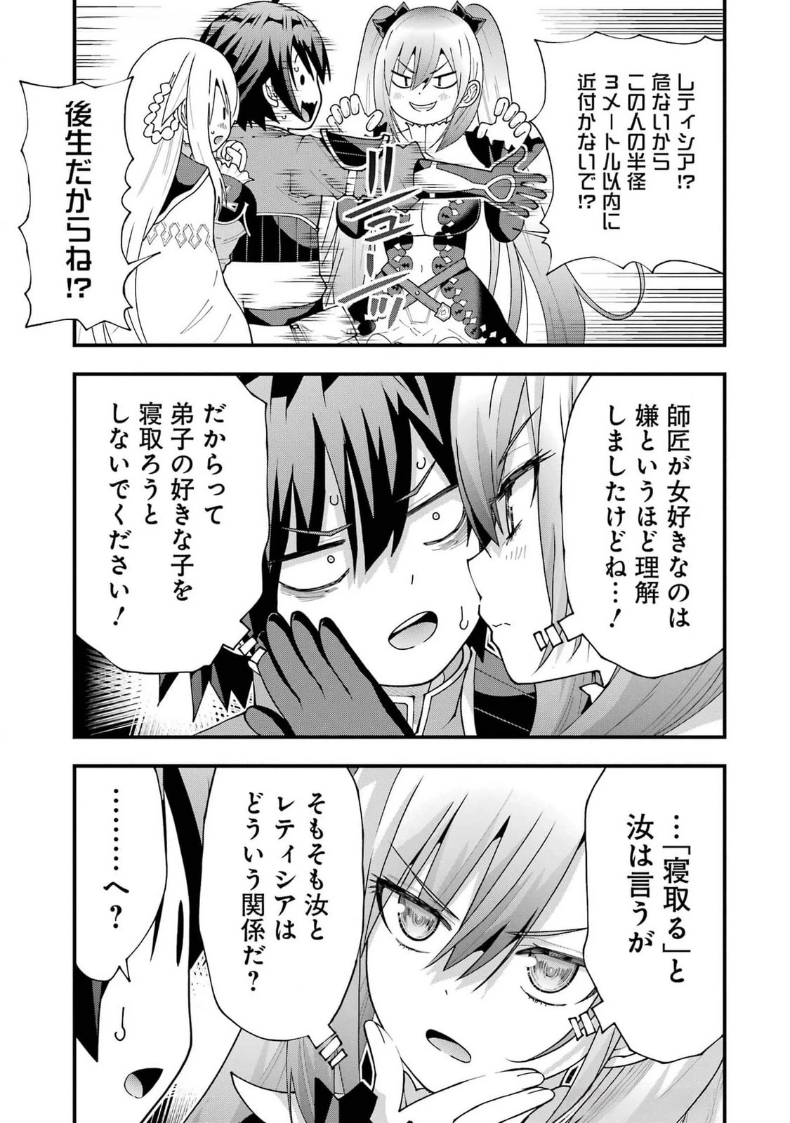 魔剣の弟子は無能で最強！〜英雄流の修行で万能になれたので、最強を目指します〜 第49話 - 7