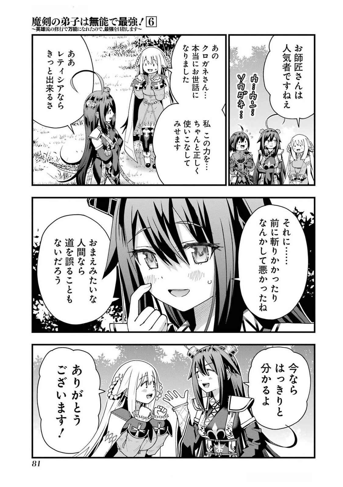 魔剣の弟子は無能で最強！〜英雄流の修行で万能になれたので、最強を目指します〜 第48話 - 5