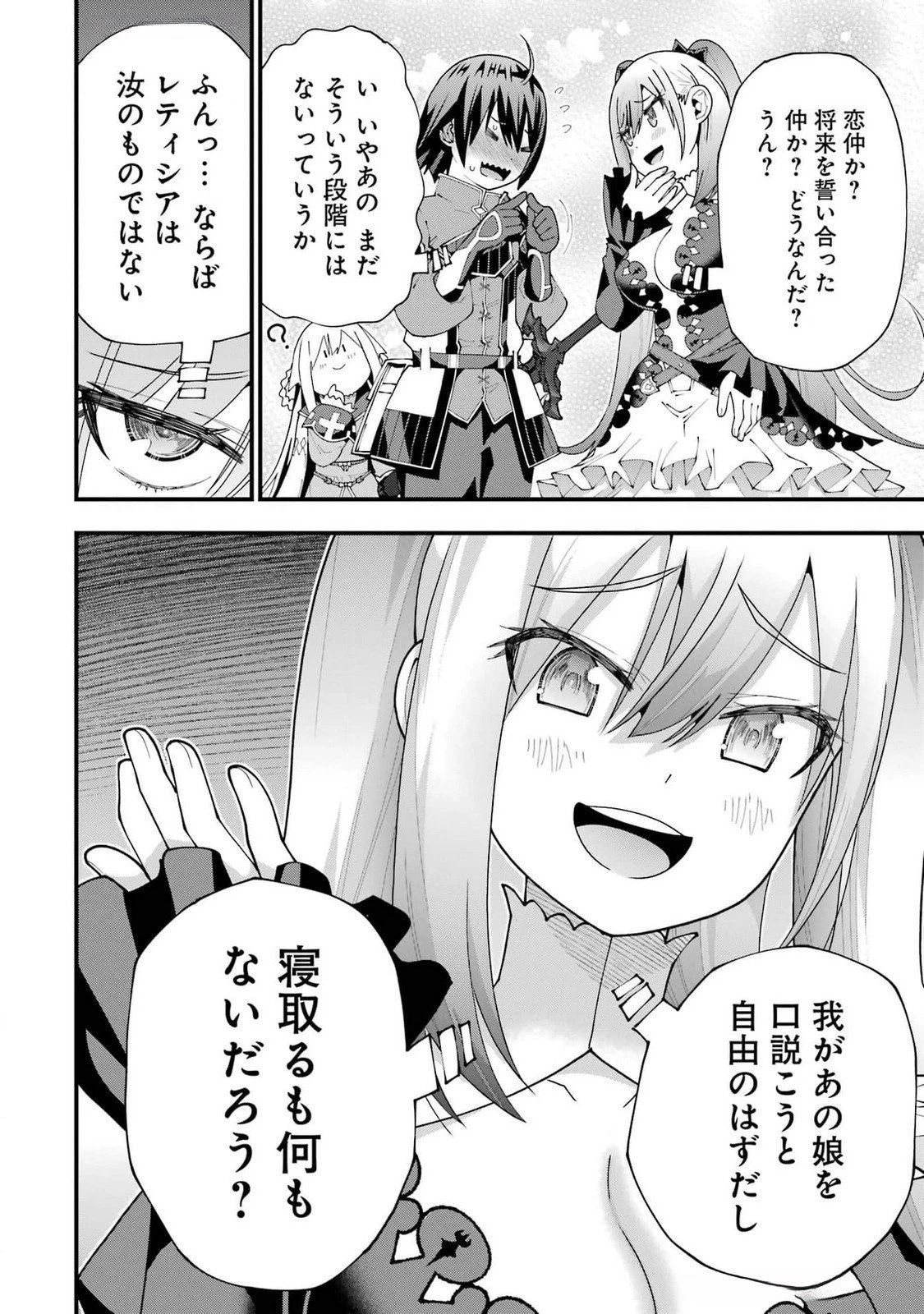 魔剣の弟子は無能で最強！〜英雄流の修行で万能になれたので、最強を目指します〜 第49話 - 8