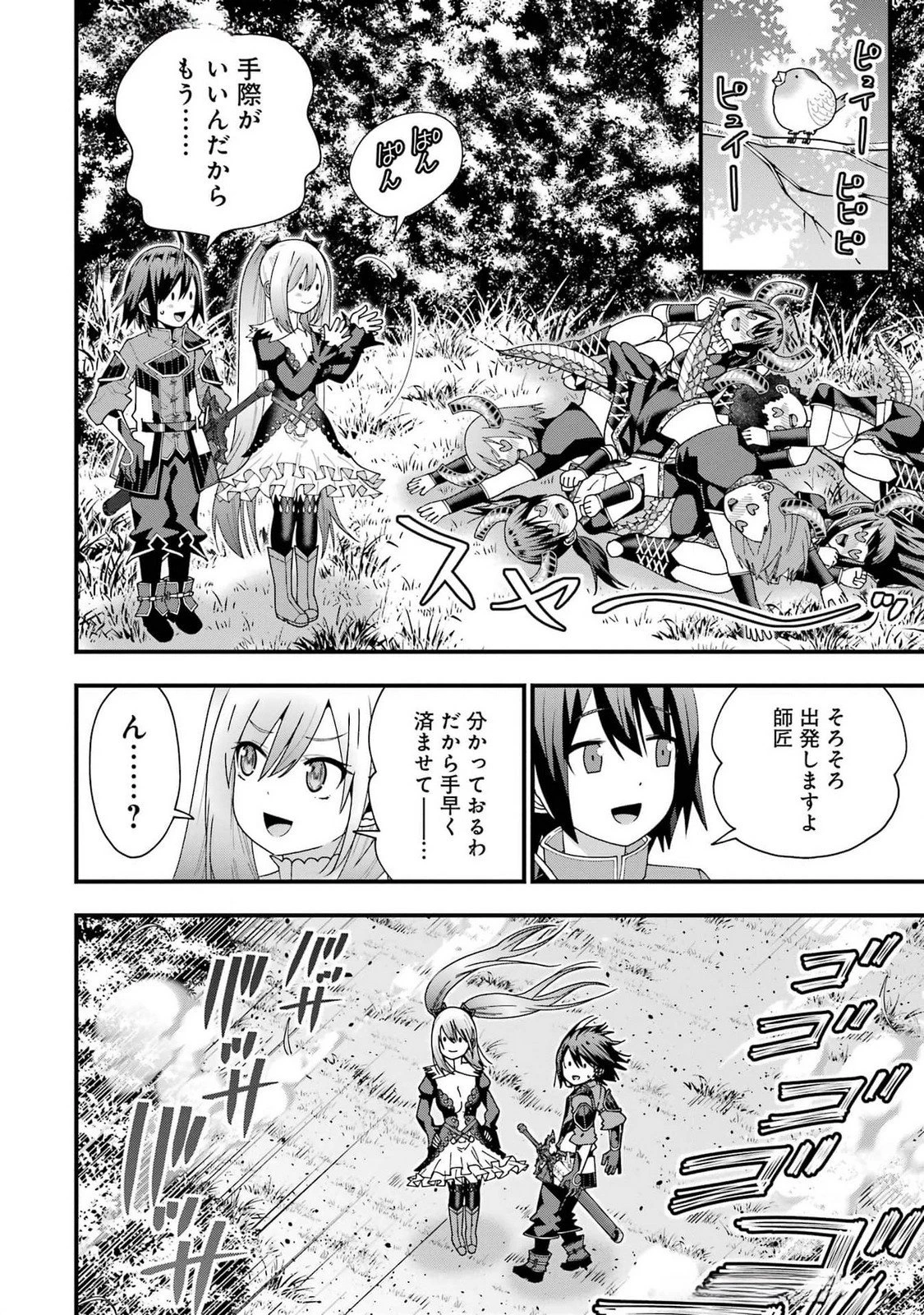 魔剣の弟子は無能で最強！〜英雄流の修行で万能になれたので、最強を目指します〜 第48話 - 6