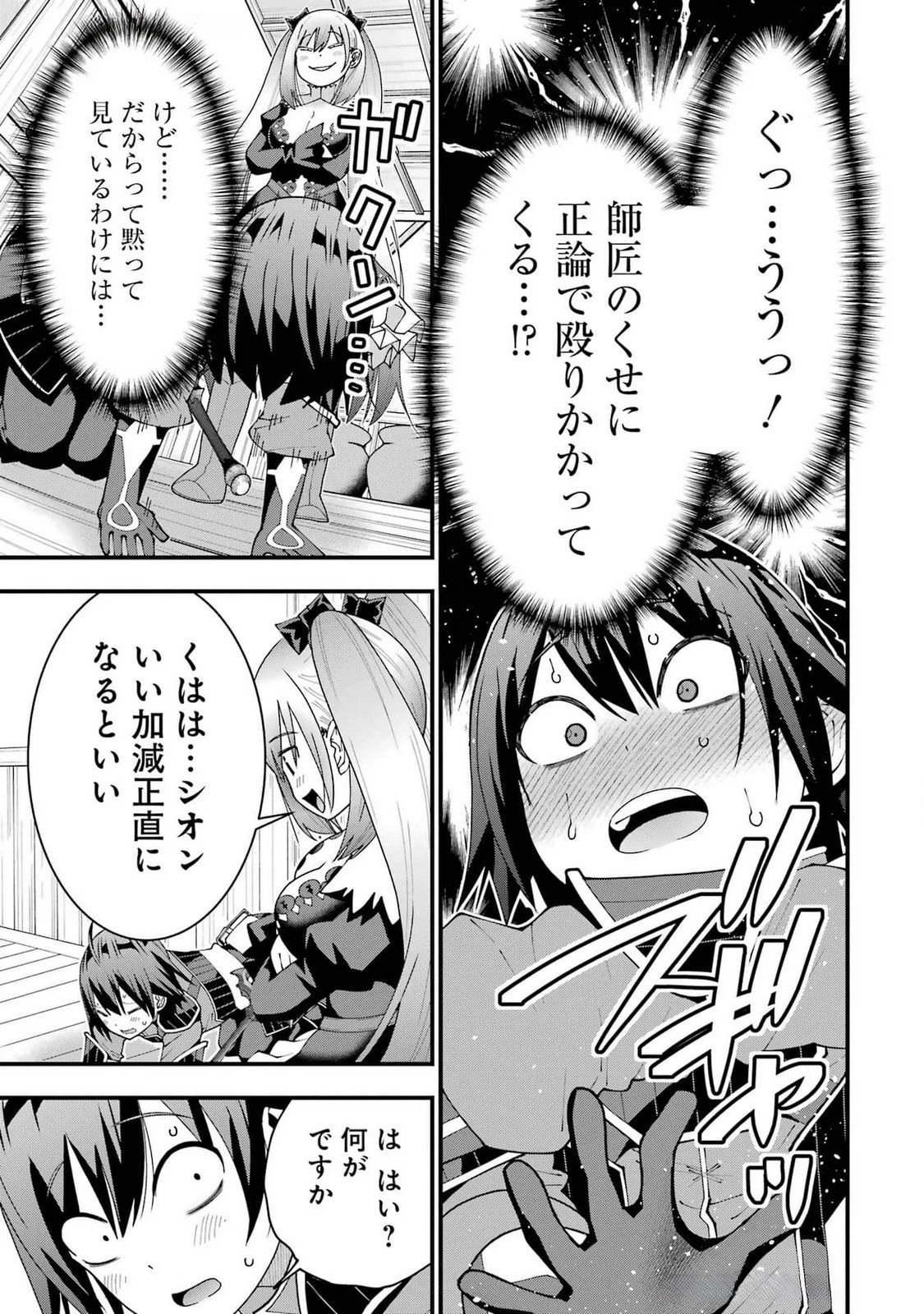 魔剣の弟子は無能で最強！〜英雄流の修行で万能になれたので、最強を目指します〜 第49話 - 9