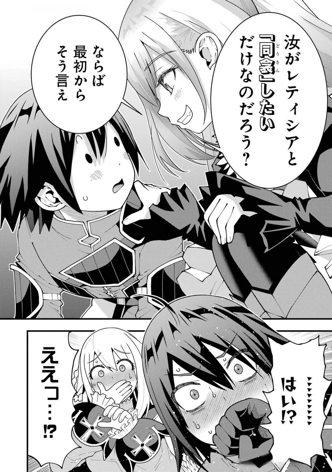 魔剣の弟子は無能で最強！〜英雄流の修行で万能になれたので、最強を目指します〜 第49話 - 10