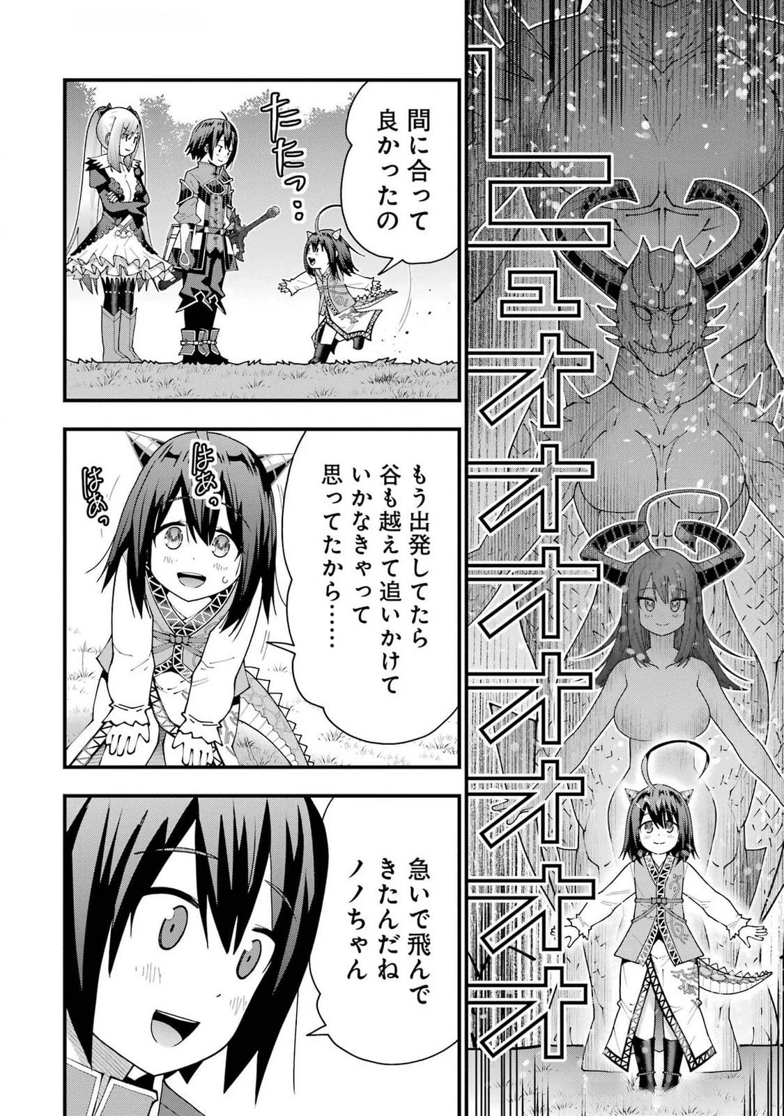 魔剣の弟子は無能で最強！〜英雄流の修行で万能になれたので、最強を目指します〜 第48話 - 8