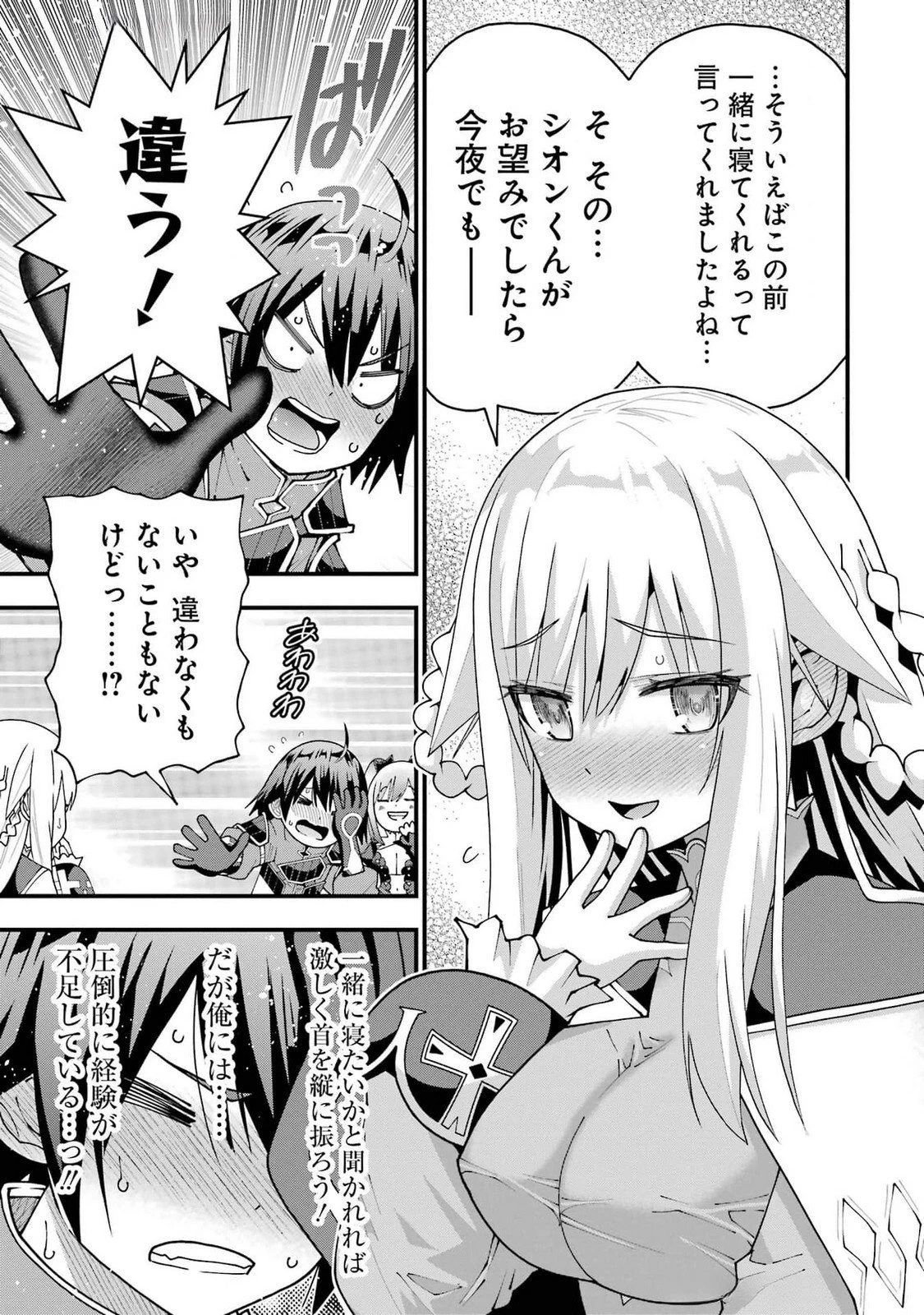 魔剣の弟子は無能で最強！〜英雄流の修行で万能になれたので、最強を目指します〜 第49話 - 11