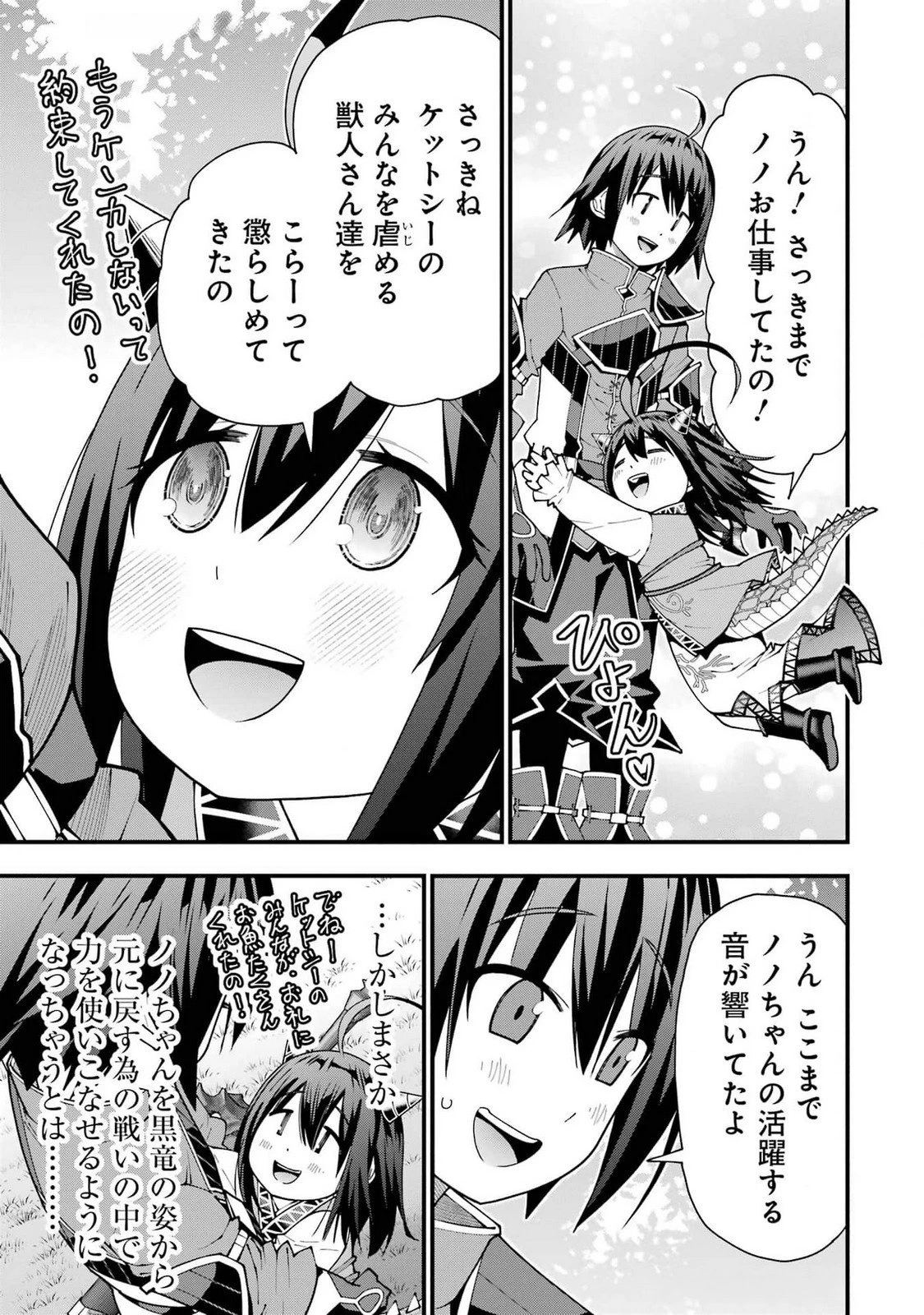 魔剣の弟子は無能で最強！〜英雄流の修行で万能になれたので、最強を目指します〜 第48話 - 9