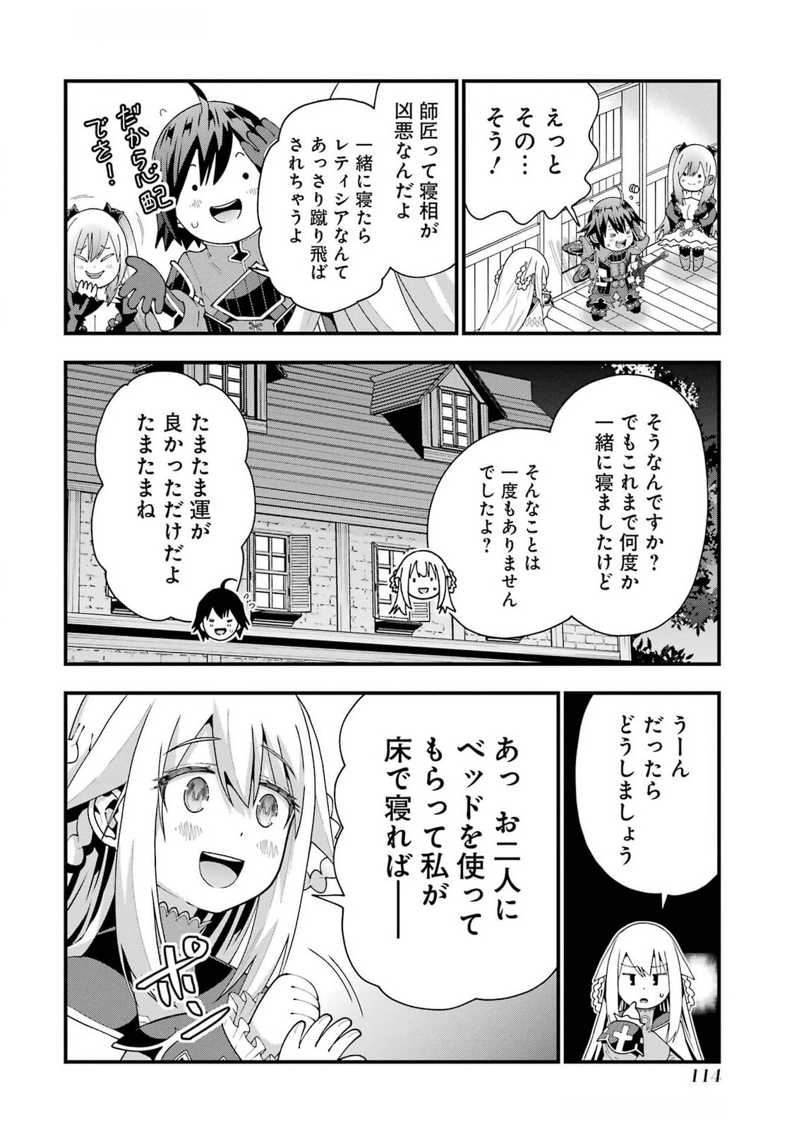 魔剣の弟子は無能で最強！〜英雄流の修行で万能になれたので、最強を目指します〜 第49話 - 12