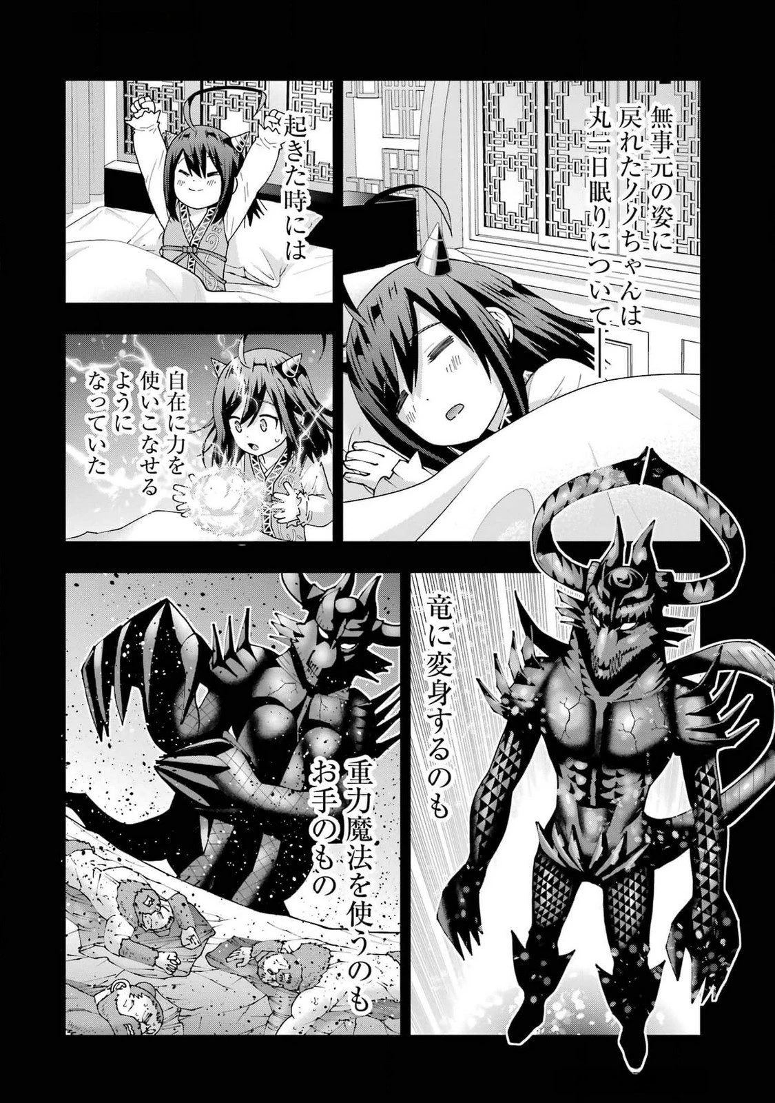 魔剣の弟子は無能で最強！〜英雄流の修行で万能になれたので、最強を目指します〜 第48話 - 10