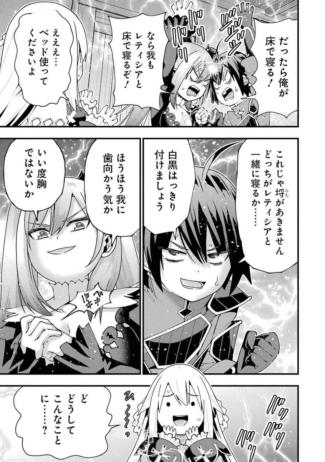 魔剣の弟子は無能で最強！〜英雄流の修行で万能になれたので、最強を目指します〜 第49話 - 13