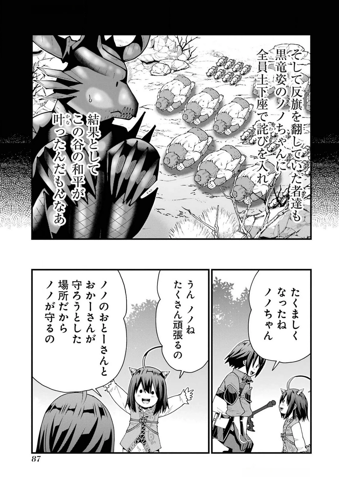 魔剣の弟子は無能で最強！〜英雄流の修行で万能になれたので、最強を目指します〜 第48話 - 11