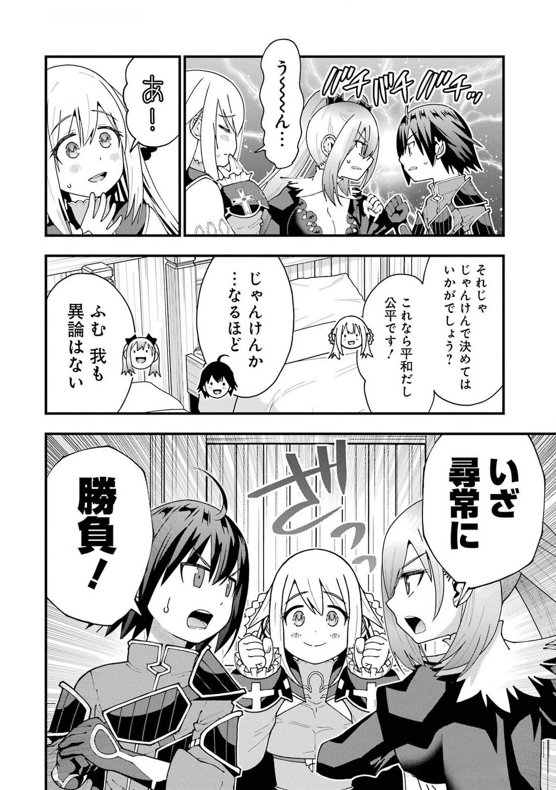 魔剣の弟子は無能で最強！〜英雄流の修行で万能になれたので、最強を目指します〜 第49話 - 14