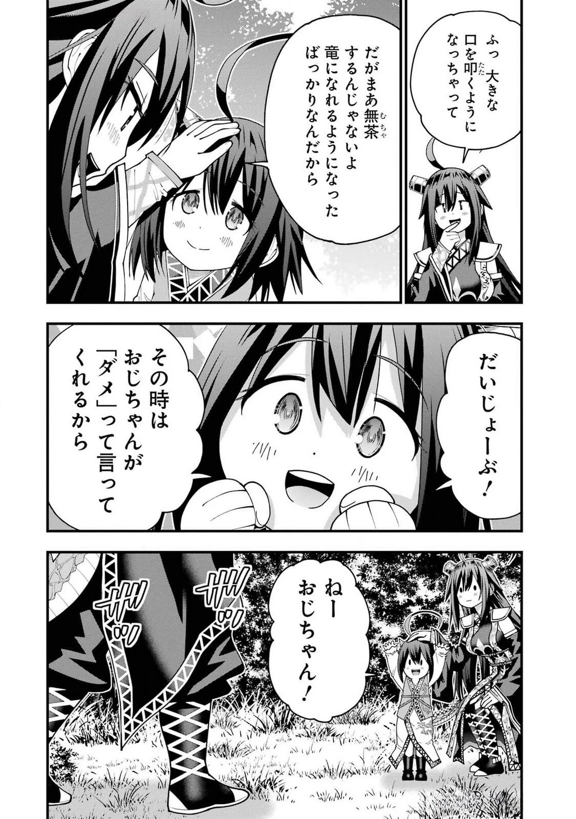 魔剣の弟子は無能で最強！〜英雄流の修行で万能になれたので、最強を目指します〜 第48話 - 12