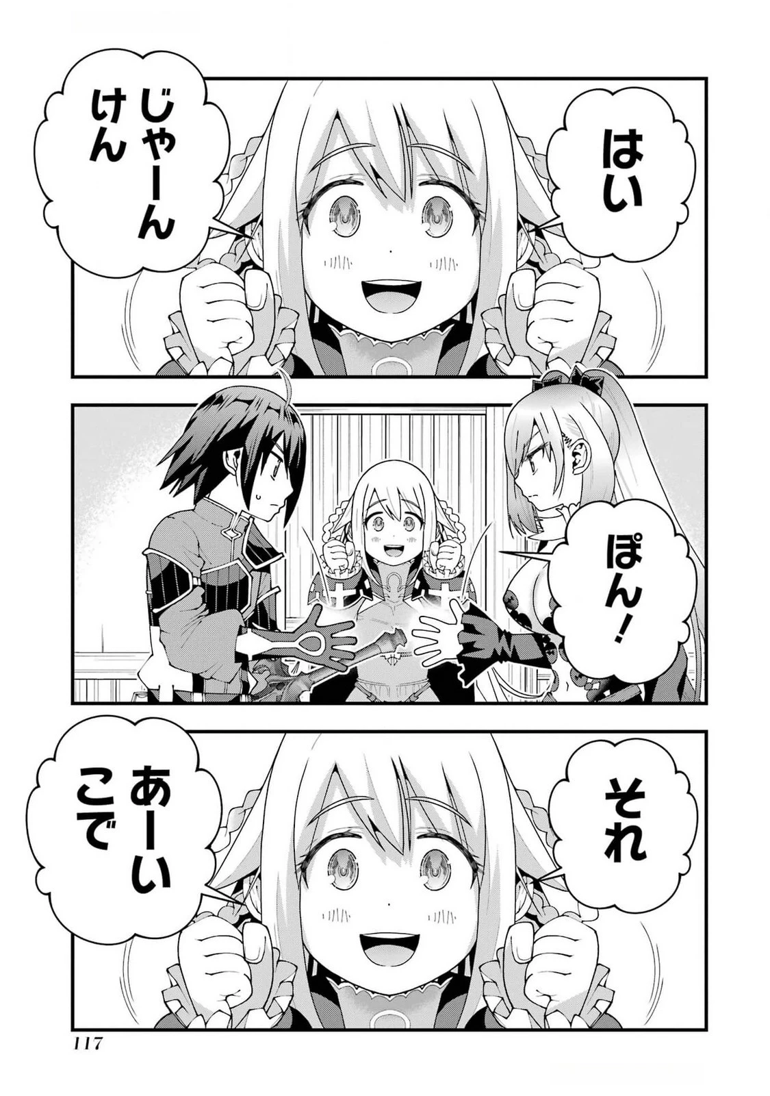 魔剣の弟子は無能で最強！〜英雄流の修行で万能になれたので、最強を目指します〜 第49話 - 15