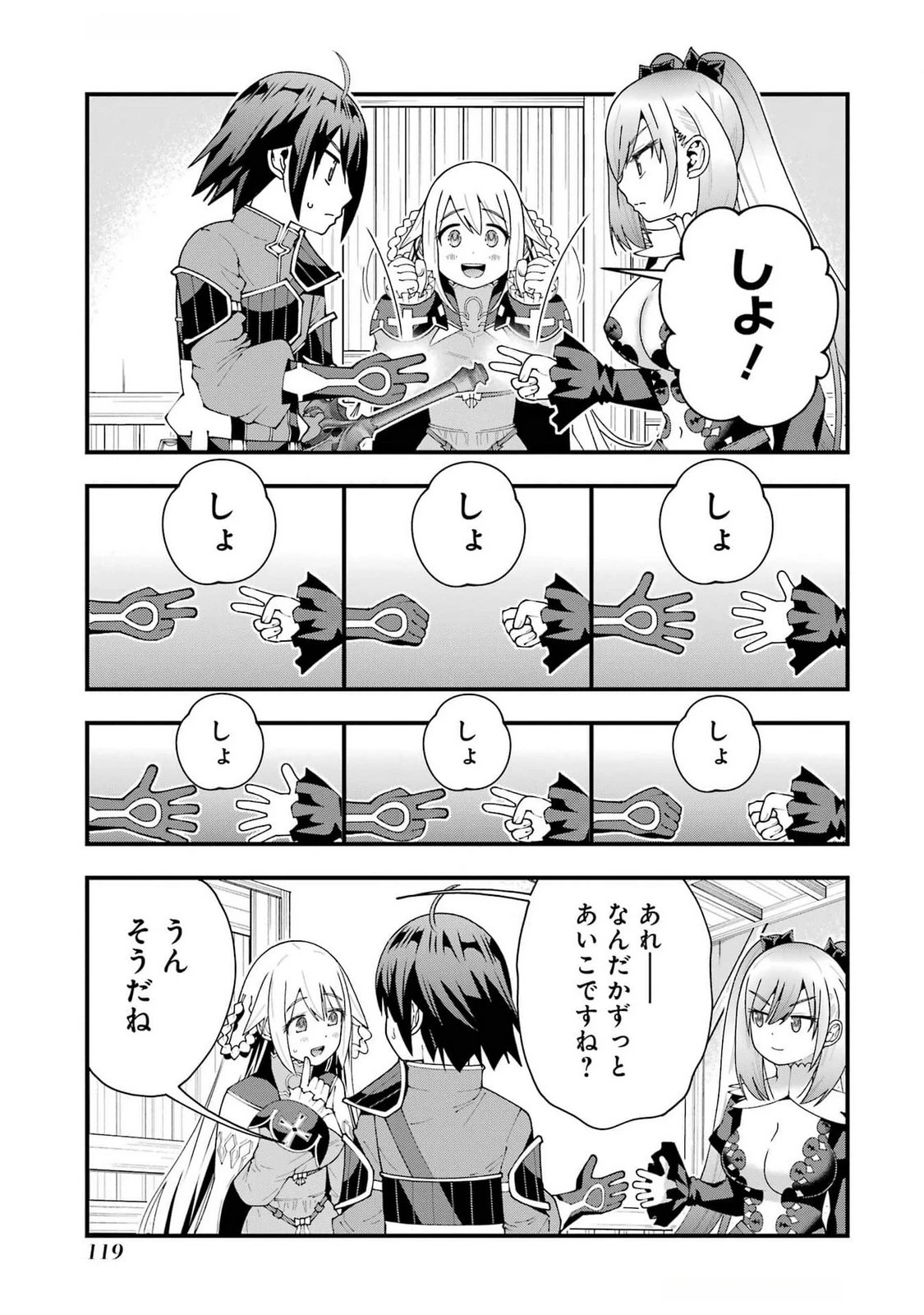 魔剣の弟子は無能で最強！〜英雄流の修行で万能になれたので、最強を目指します〜 第49話 - 17