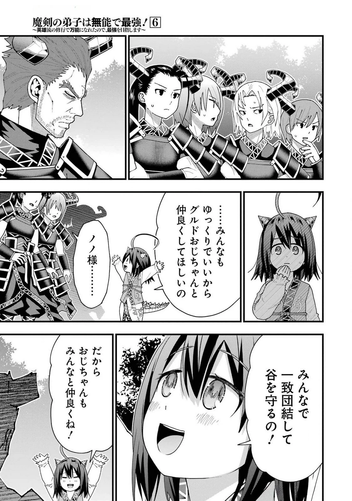 魔剣の弟子は無能で最強！〜英雄流の修行で万能になれたので、最強を目指します〜 第48話 - 15