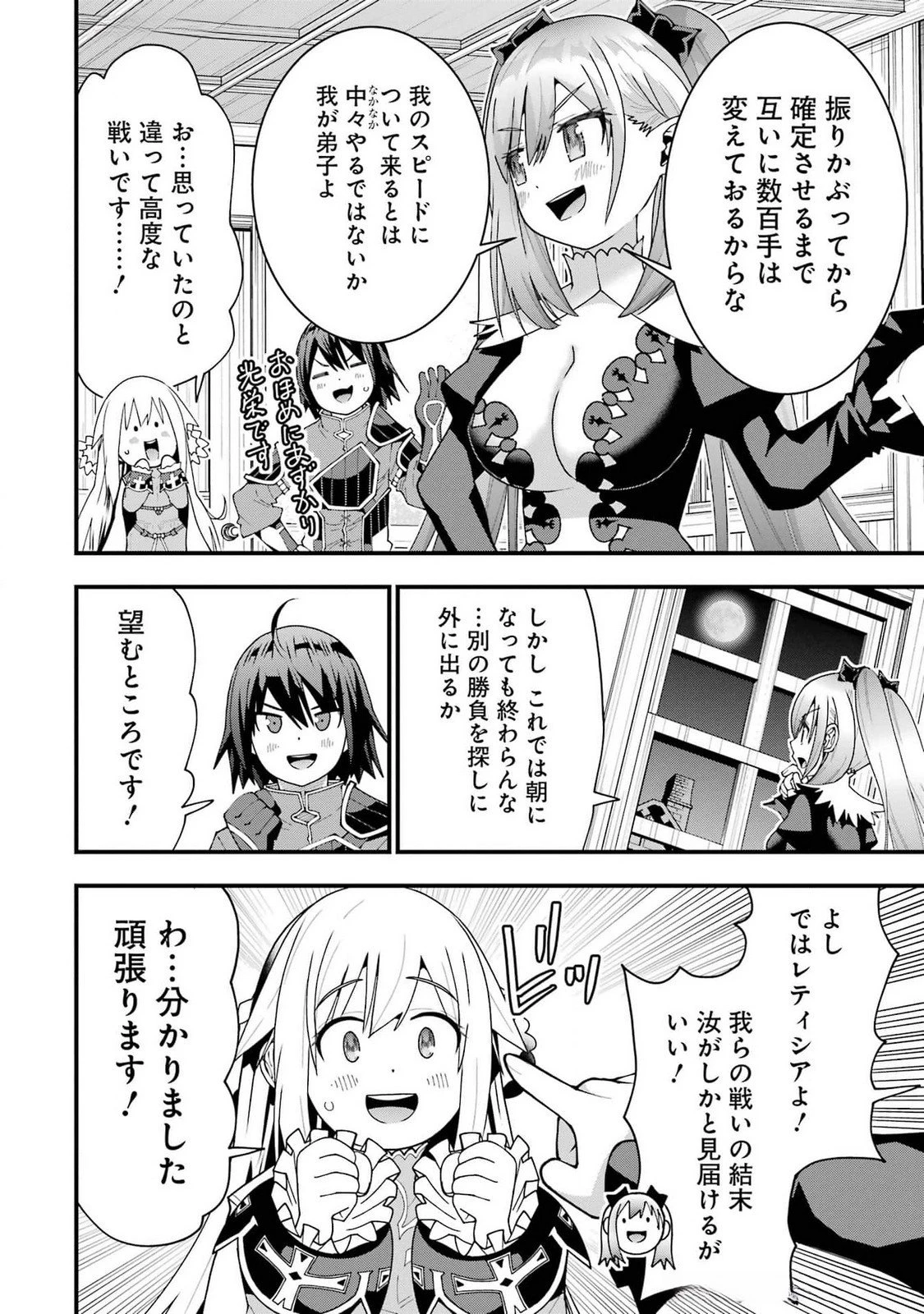 魔剣の弟子は無能で最強！〜英雄流の修行で万能になれたので、最強を目指します〜 第49話 - 18