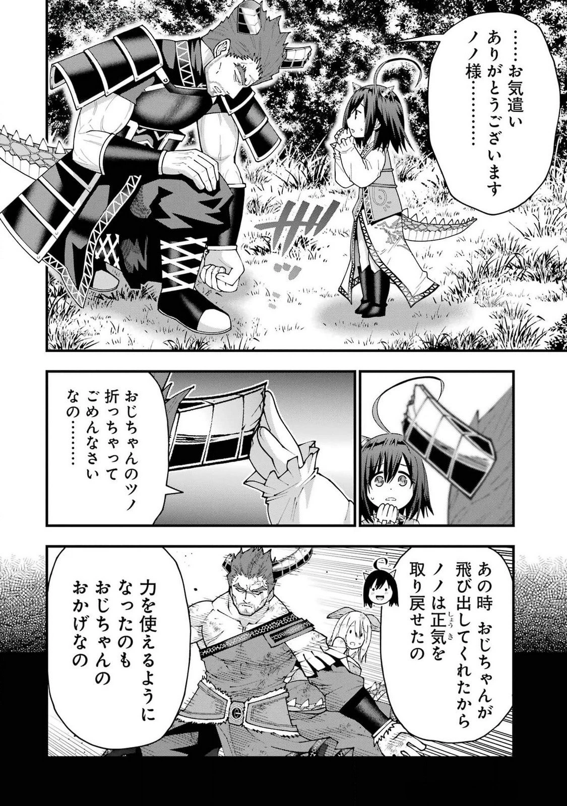 魔剣の弟子は無能で最強！〜英雄流の修行で万能になれたので、最強を目指します〜 第48話 - 16