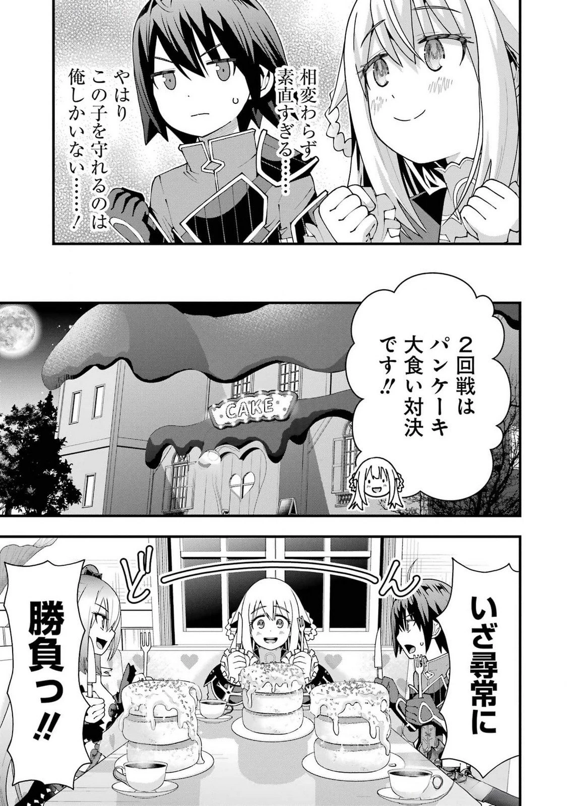 魔剣の弟子は無能で最強！〜英雄流の修行で万能になれたので、最強を目指します〜 第49話 - 19