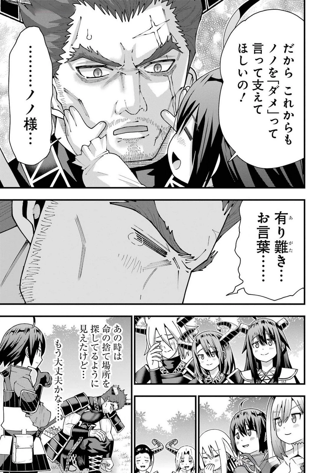 魔剣の弟子は無能で最強！〜英雄流の修行で万能になれたので、最強を目指します〜 第48話 - 17