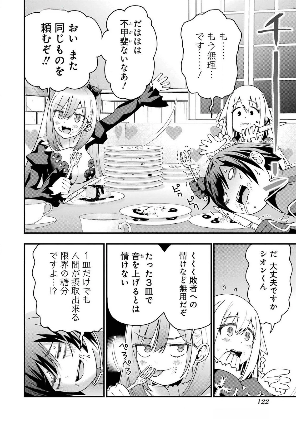魔剣の弟子は無能で最強！〜英雄流の修行で万能になれたので、最強を目指します〜 第49話 - 20