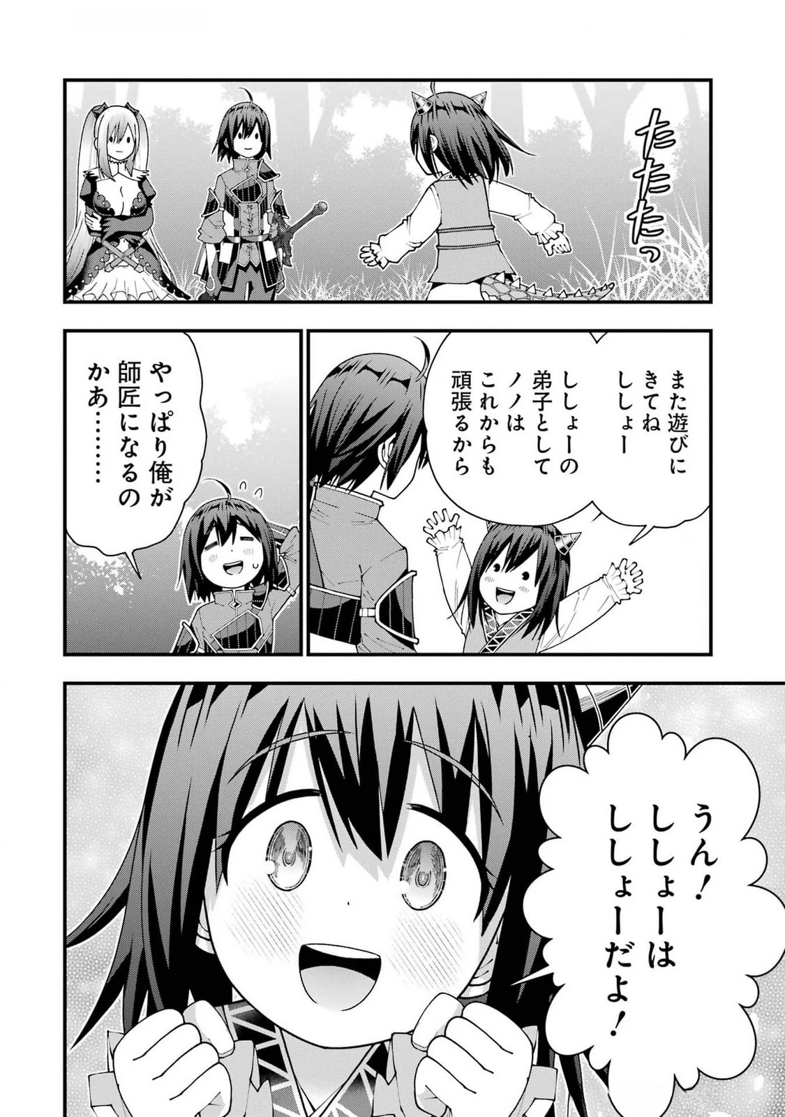 魔剣の弟子は無能で最強！〜英雄流の修行で万能になれたので、最強を目指します〜 第48話 - 18