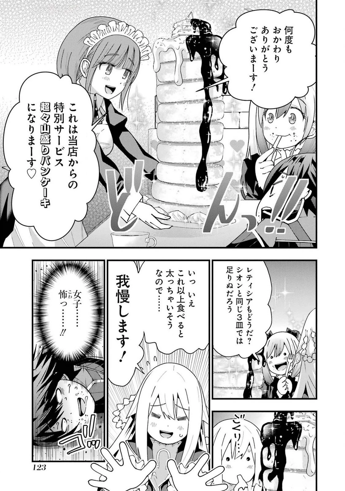 魔剣の弟子は無能で最強！〜英雄流の修行で万能になれたので、最強を目指します〜 第49話 - 21