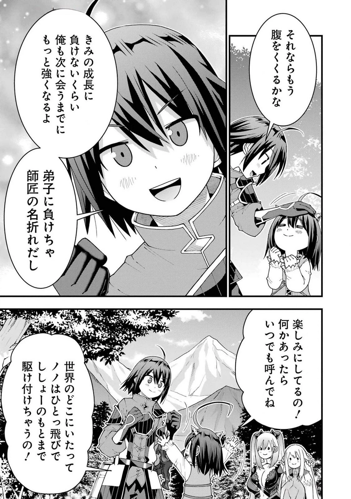 魔剣の弟子は無能で最強！〜英雄流の修行で万能になれたので、最強を目指します〜 第48話 - 19