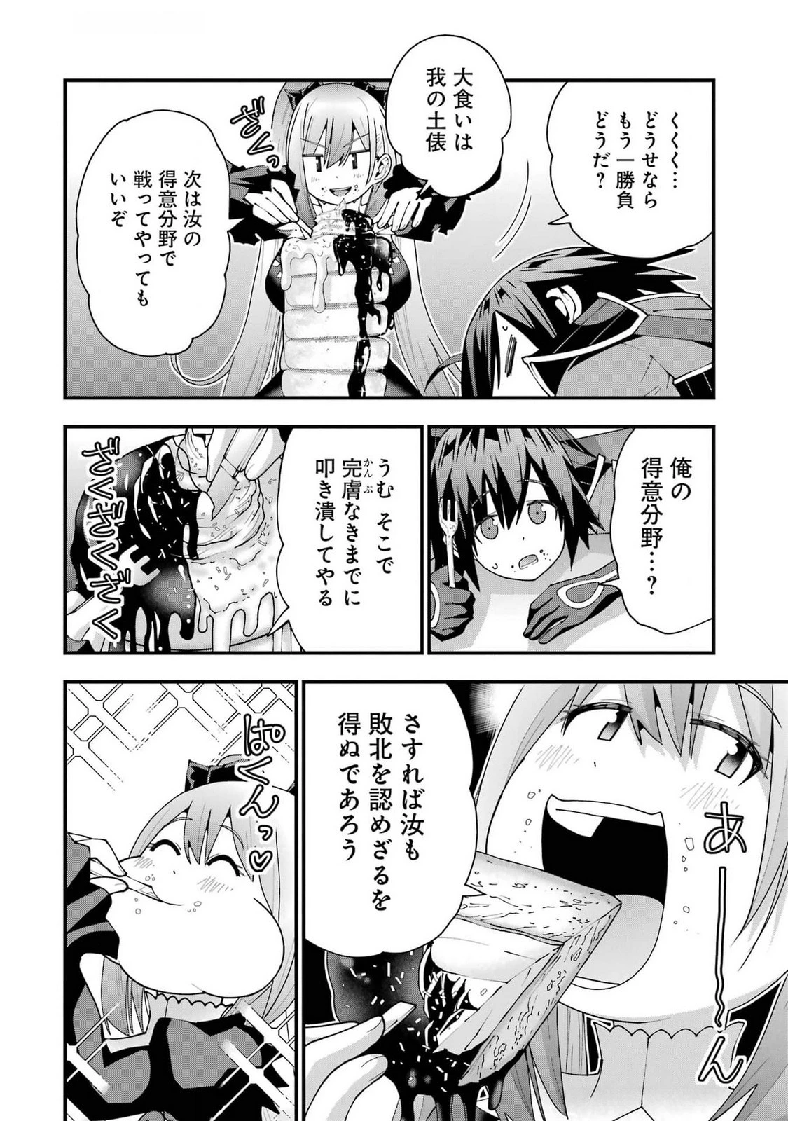 魔剣の弟子は無能で最強！〜英雄流の修行で万能になれたので、最強を目指します〜 第49話 - 22