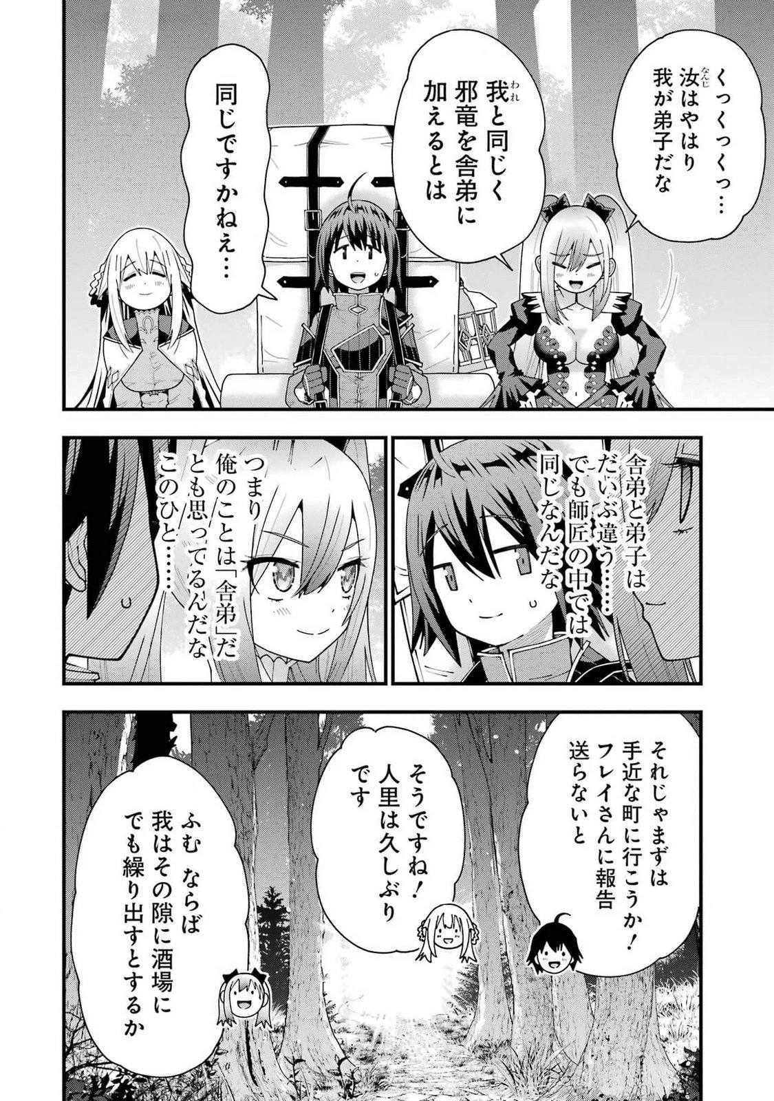 魔剣の弟子は無能で最強！〜英雄流の修行で万能になれたので、最強を目指します〜 第48話 - 22