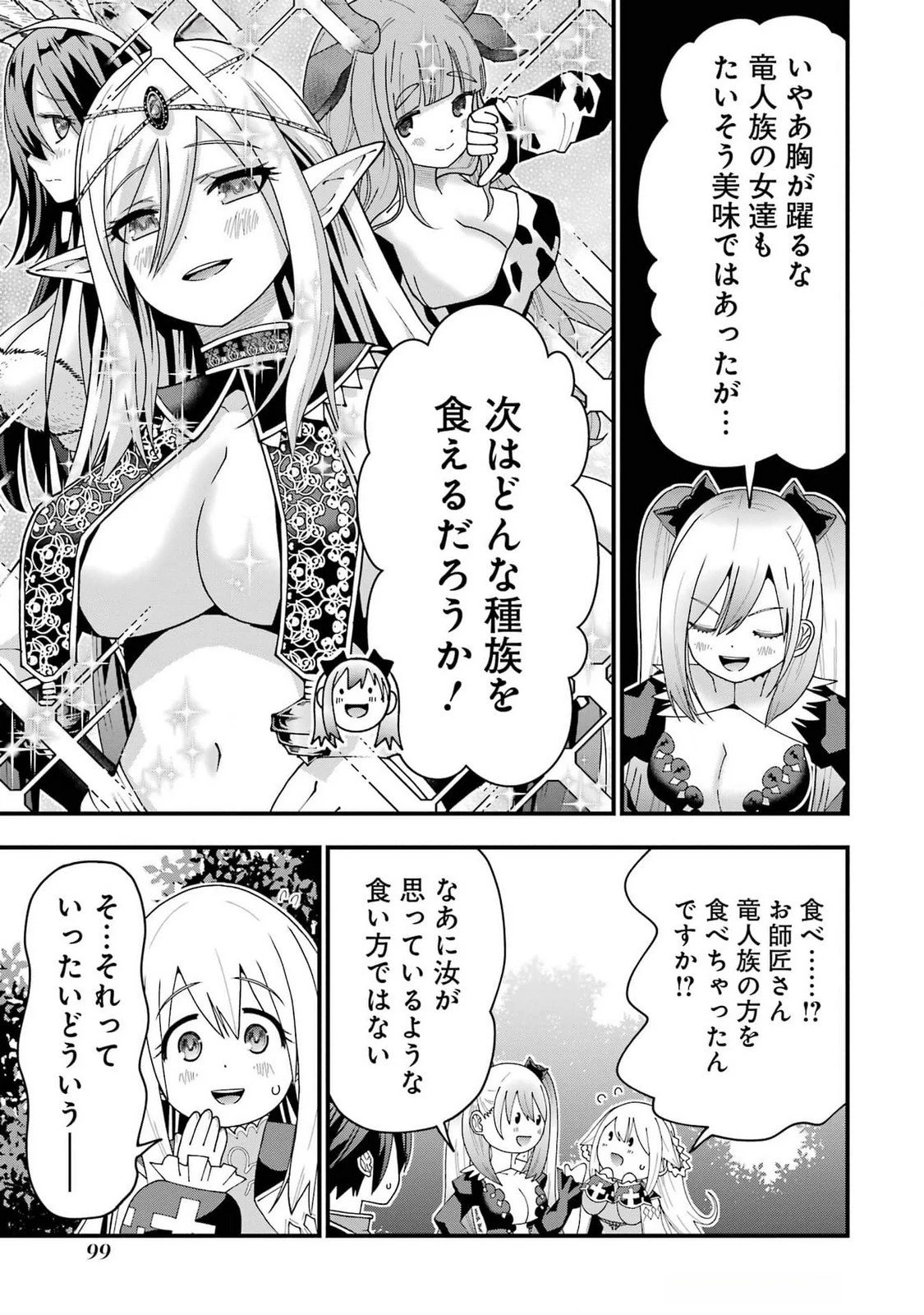 魔剣の弟子は無能で最強！〜英雄流の修行で万能になれたので、最強を目指します〜 第48話 - 23