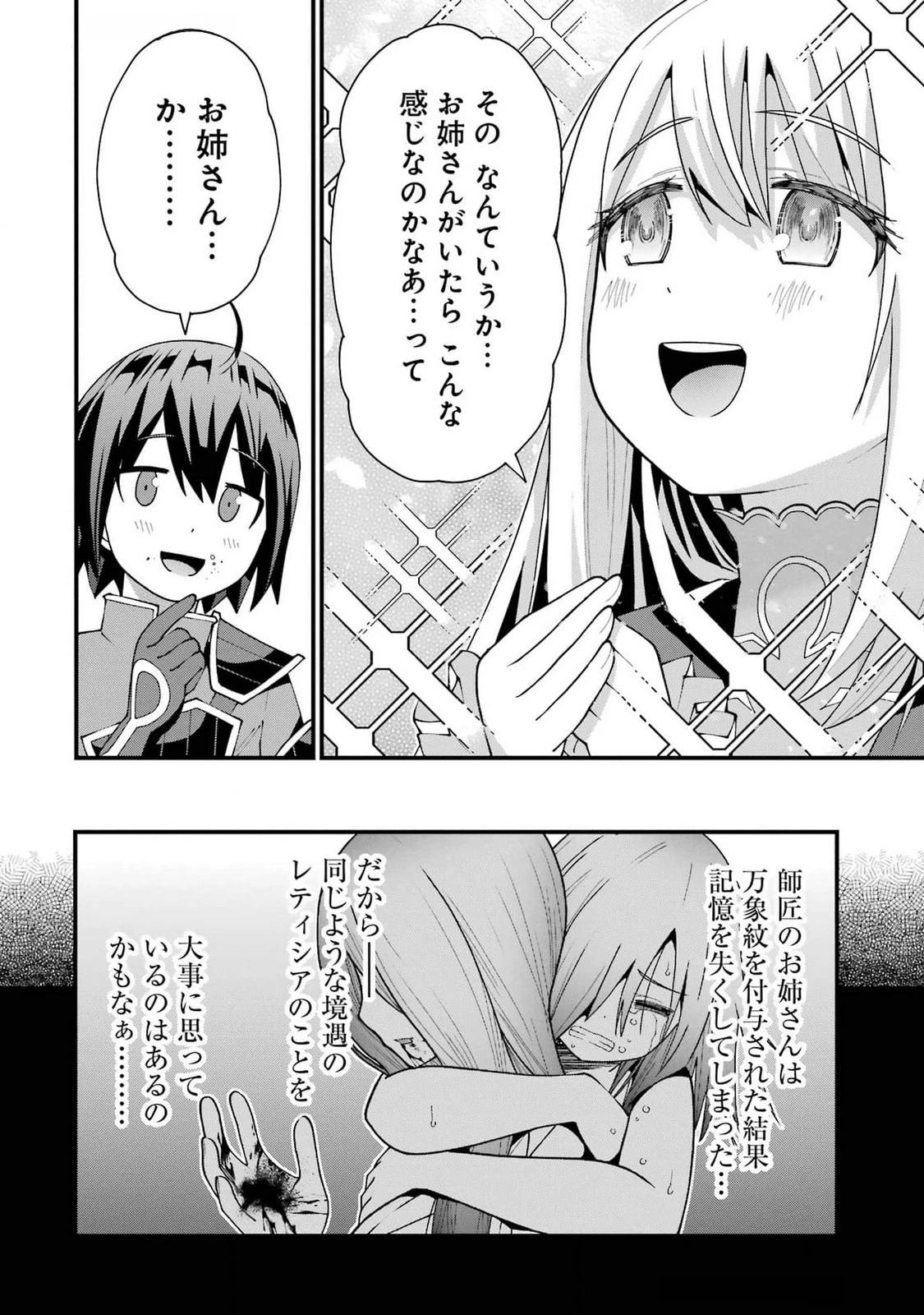 魔剣の弟子は無能で最強！〜英雄流の修行で万能になれたので、最強を目指します〜 第49話 - 24