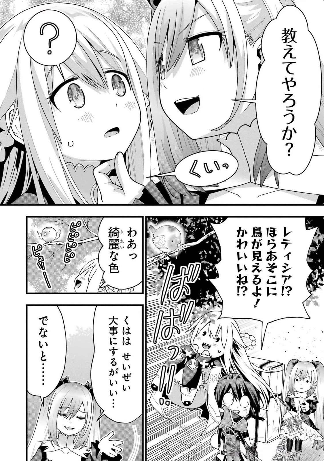 魔剣の弟子は無能で最強！〜英雄流の修行で万能になれたので、最強を目指します〜 第48話 - 24