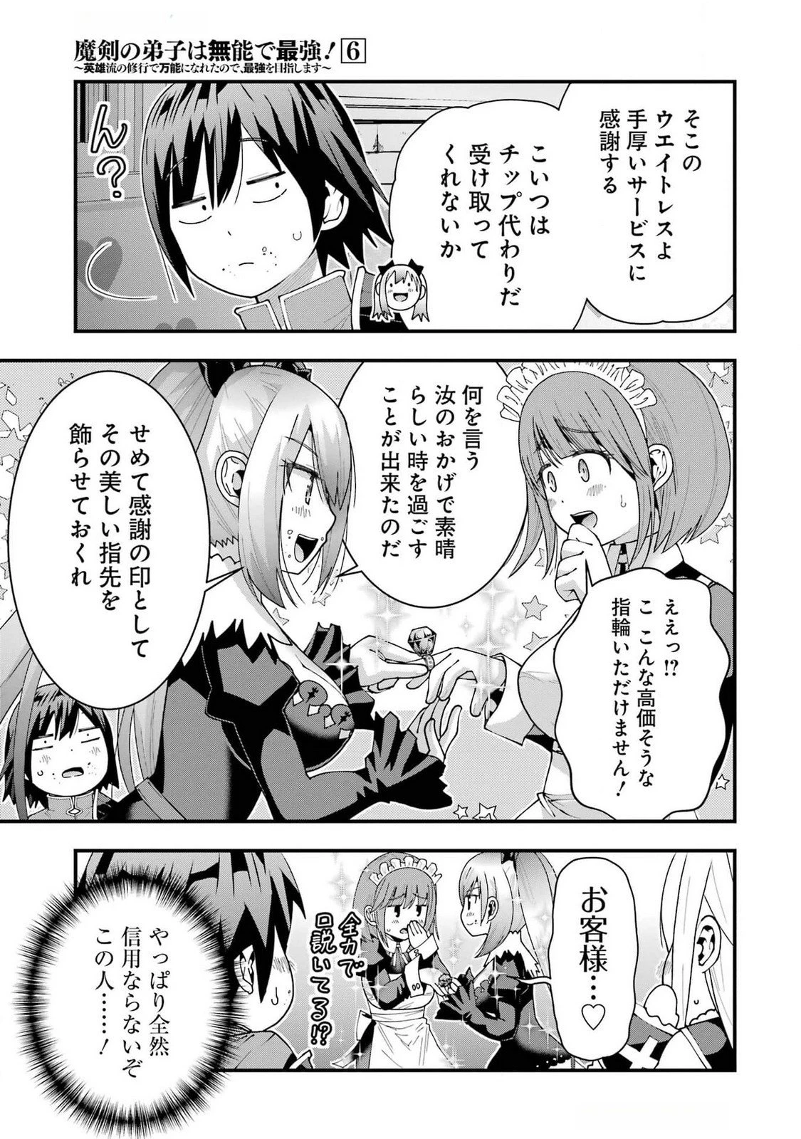 魔剣の弟子は無能で最強！〜英雄流の修行で万能になれたので、最強を目指します〜 第49話 - 25