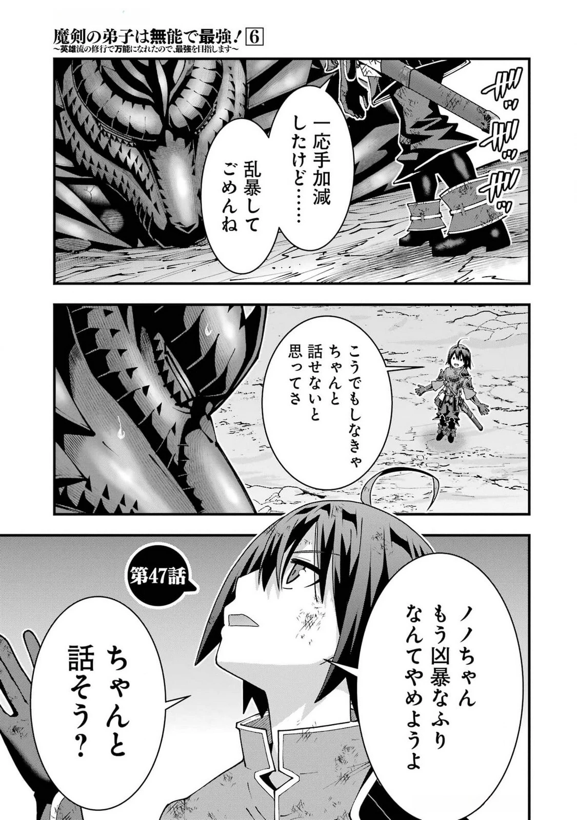 魔剣の弟子は無能で最強！〜英雄流の修行で万能になれたので、最強を目指します〜 第47話 - 1