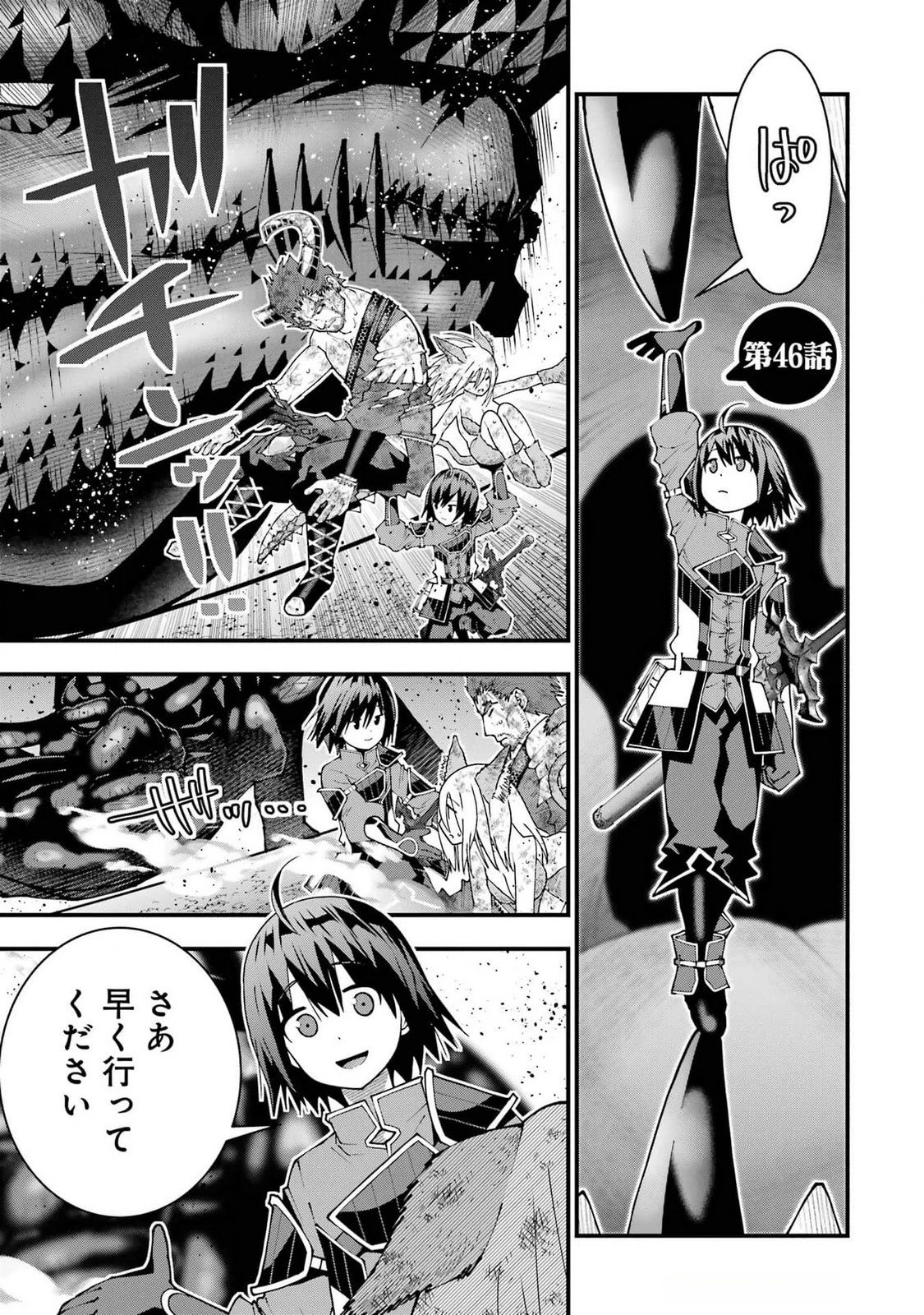 魔剣の弟子は無能で最強！〜英雄流の修行で万能になれたので、最強を目指します〜 第46話 - 1