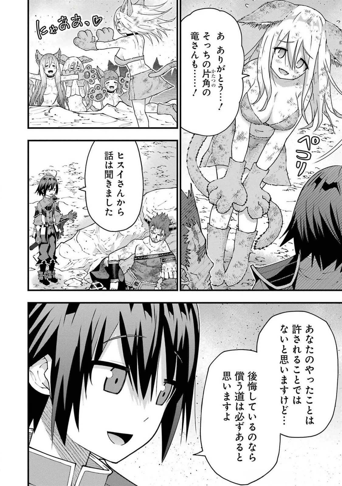 魔剣の弟子は無能で最強！〜英雄流の修行で万能になれたので、最強を目指します〜 第46話 - 2