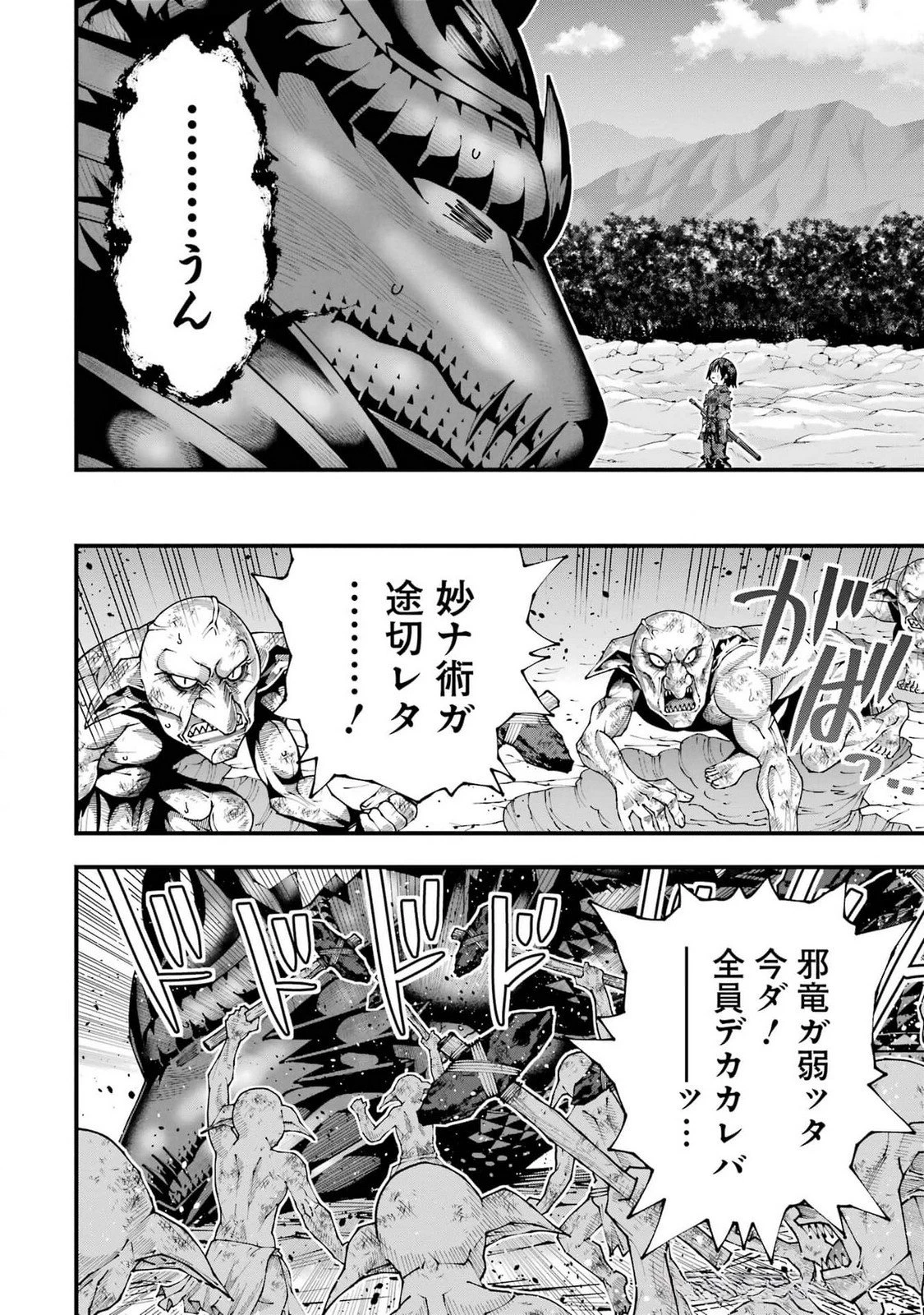 魔剣の弟子は無能で最強！〜英雄流の修行で万能になれたので、最強を目指します〜 第47話 - 2