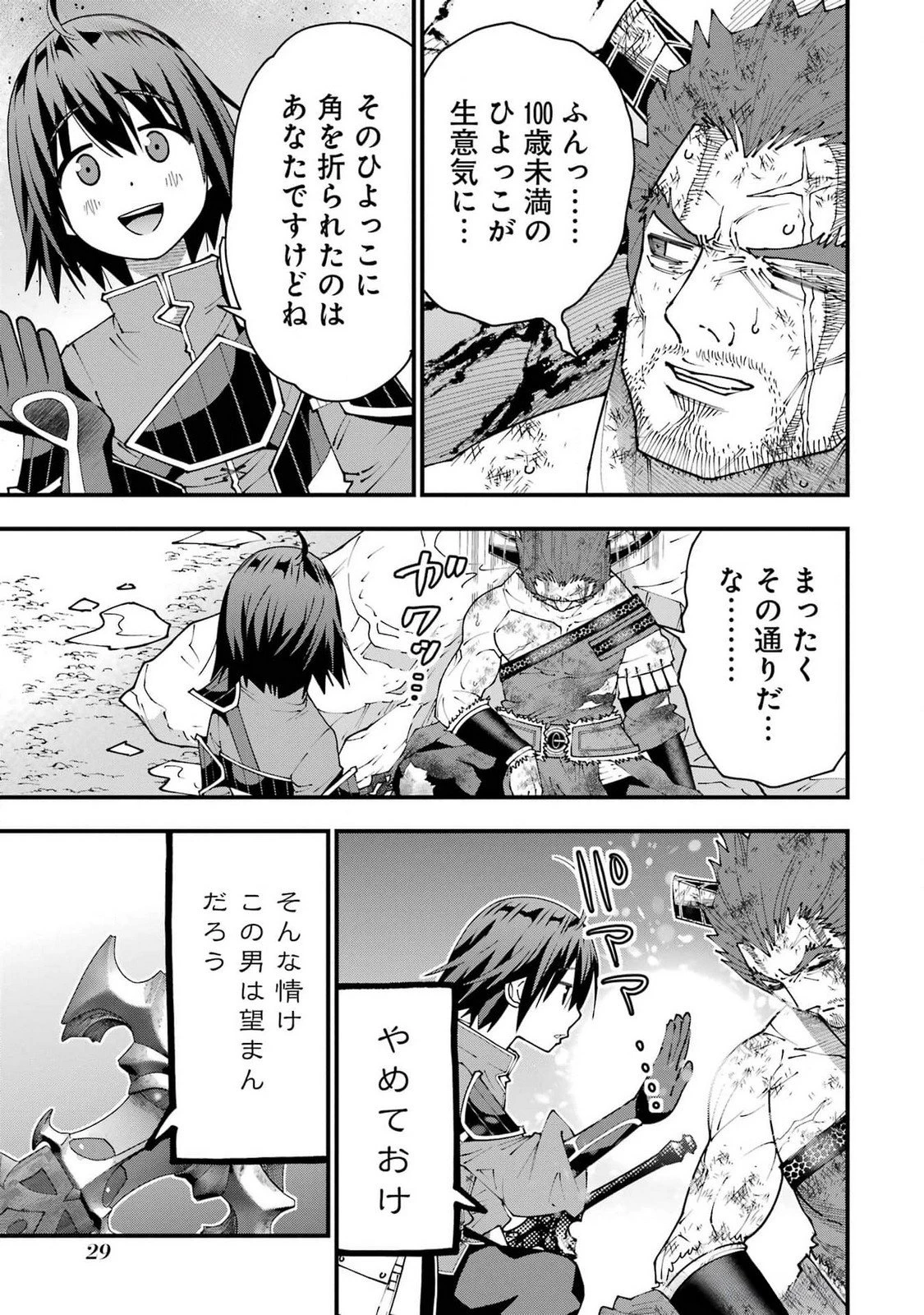 魔剣の弟子は無能で最強！〜英雄流の修行で万能になれたので、最強を目指します〜 第46話 - 3