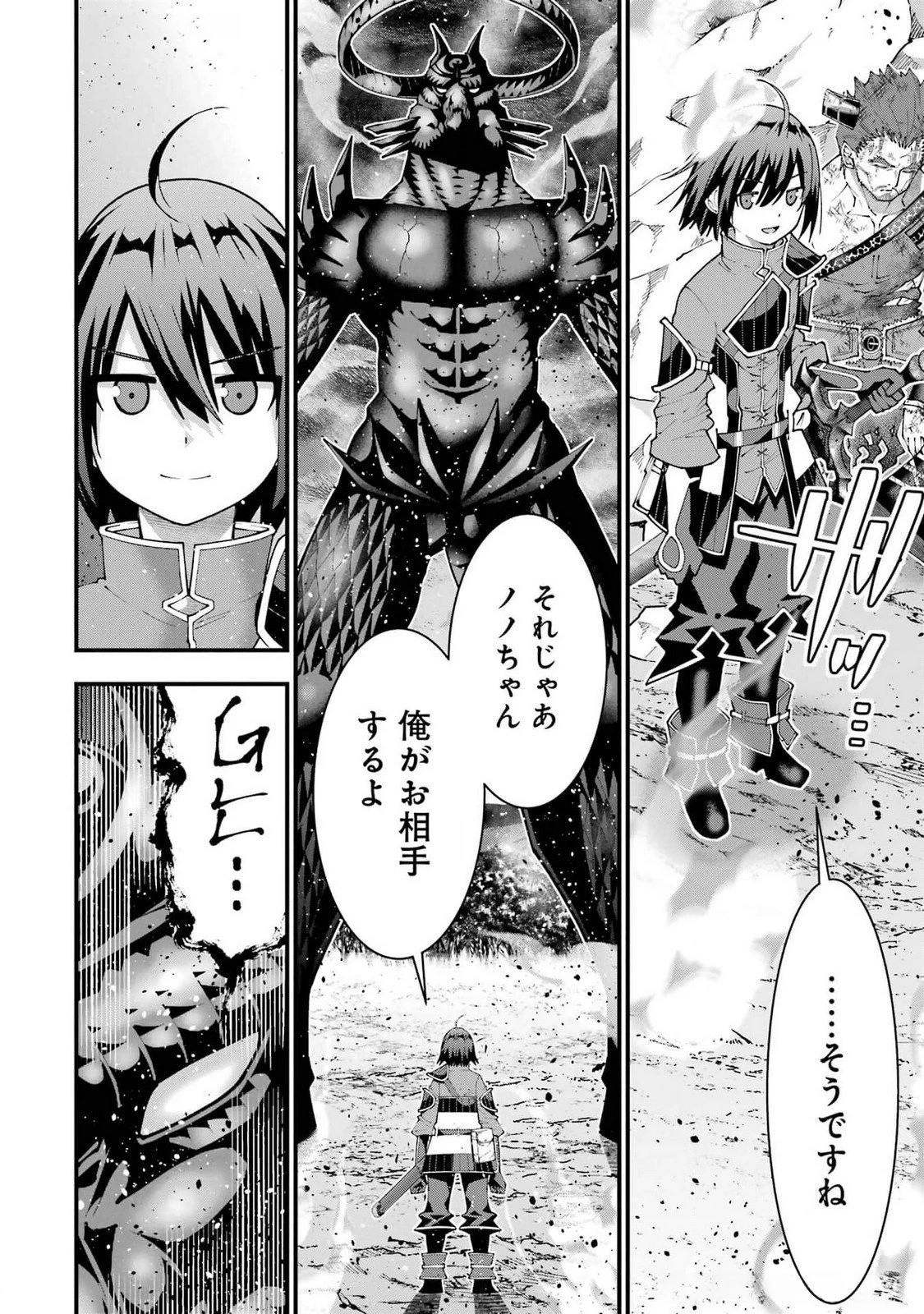 魔剣の弟子は無能で最強！〜英雄流の修行で万能になれたので、最強を目指します〜 第46話 - 4