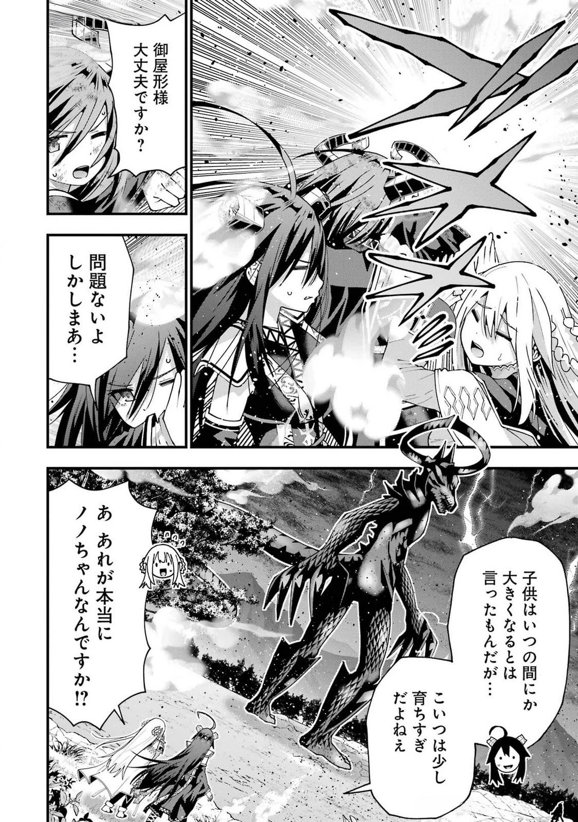 魔剣の弟子は無能で最強！〜英雄流の修行で万能になれたので、最強を目指します〜 第46話 - 8