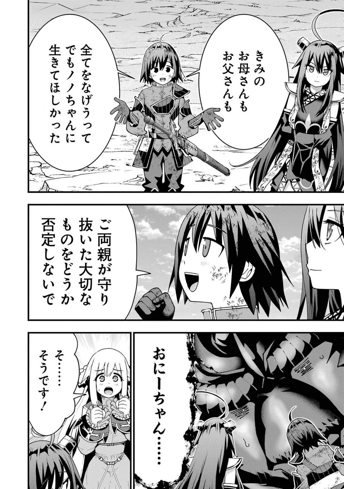 魔剣の弟子は無能で最強！〜英雄流の修行で万能になれたので、最強を目指します〜 第47話 - 8