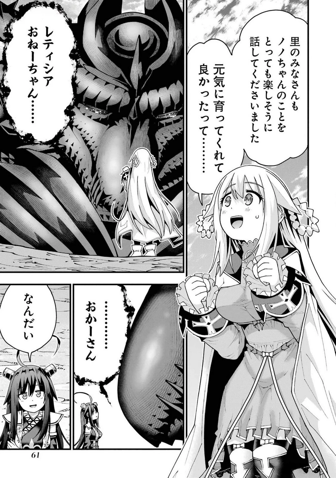 魔剣の弟子は無能で最強！〜英雄流の修行で万能になれたので、最強を目指します〜 第47話 - 9