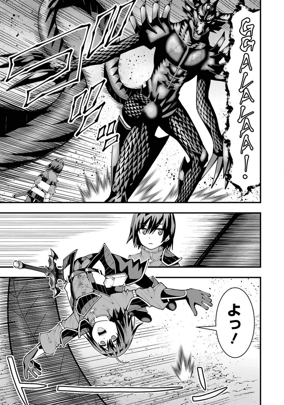魔剣の弟子は無能で最強！〜英雄流の修行で万能になれたので、最強を目指します〜 第46話 - 9