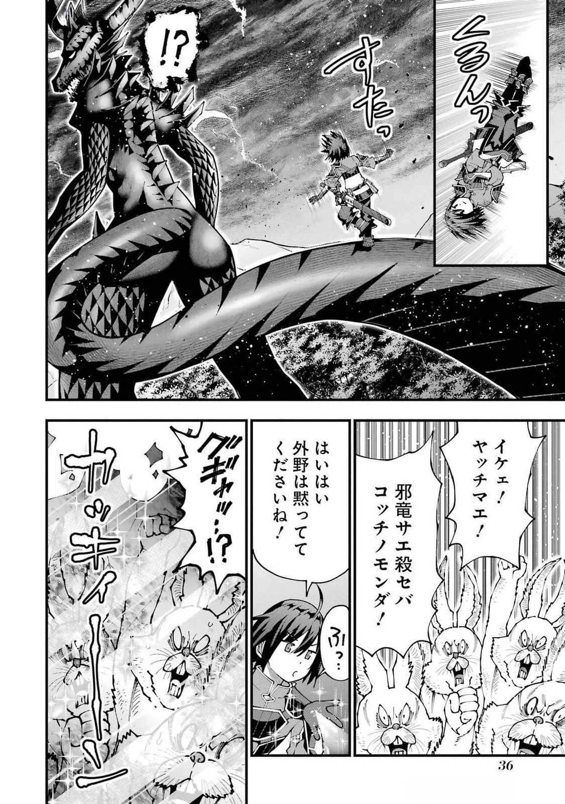 魔剣の弟子は無能で最強！〜英雄流の修行で万能になれたので、最強を目指します〜 第46話 - 10